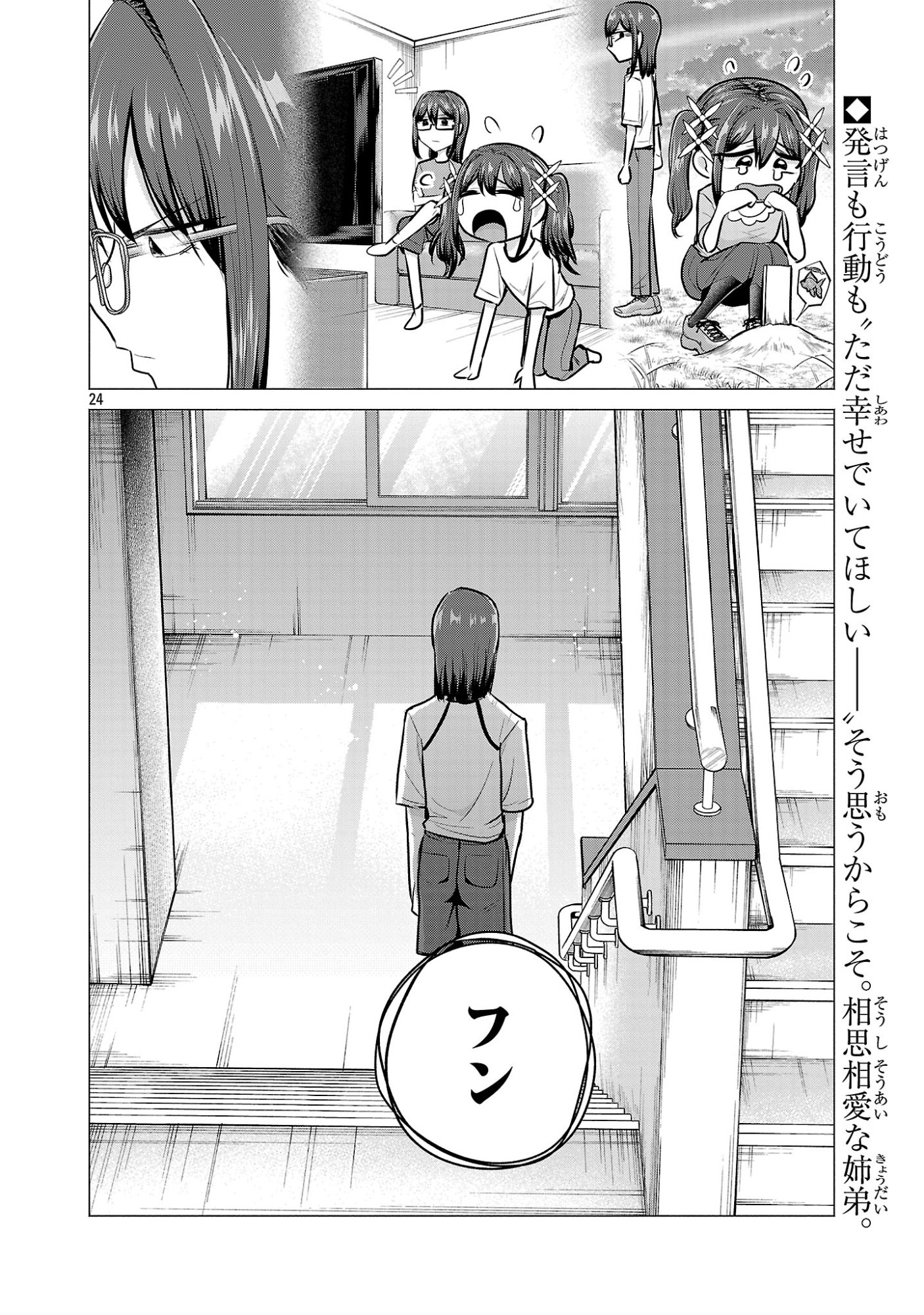 負けヒロインを勝たせたい!! Chap 16 - Next Chap 17