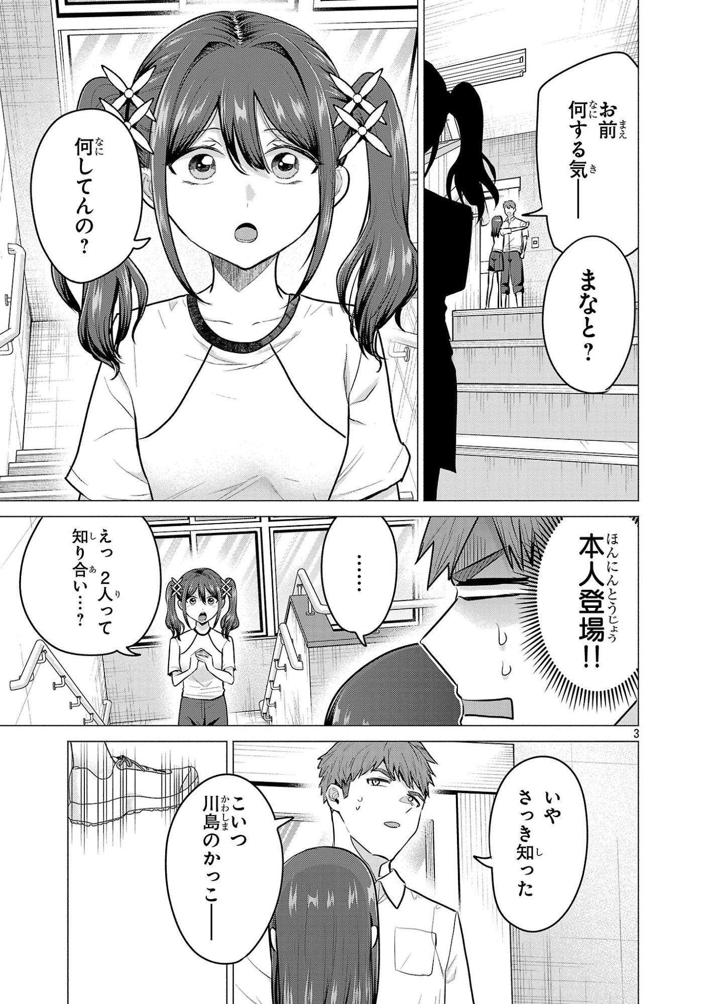 負けヒロインを勝たせたい!! Chap 16 - Next Chap 17