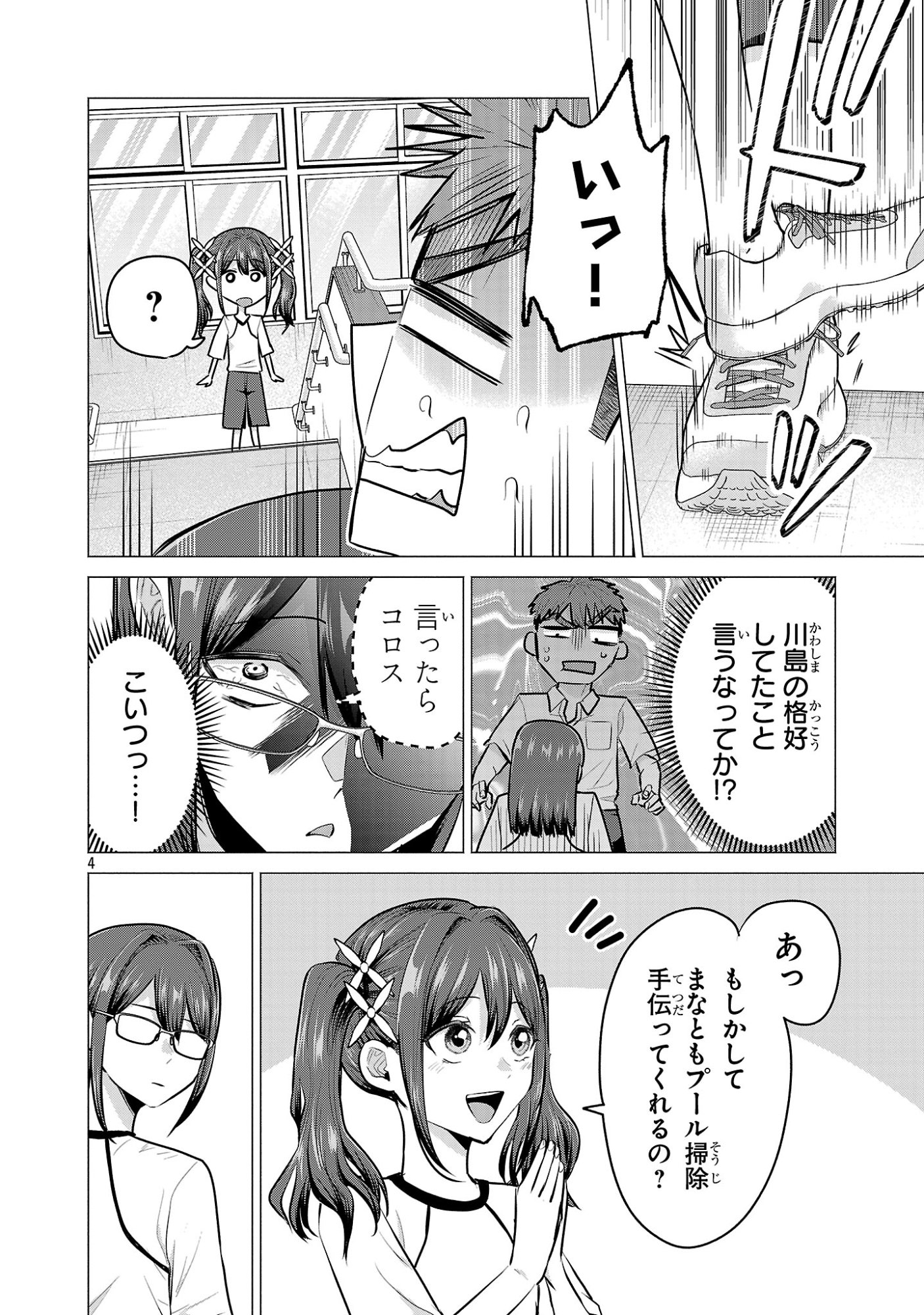 負けヒロインを勝たせたい!! Chap 16 - Next Chap 17