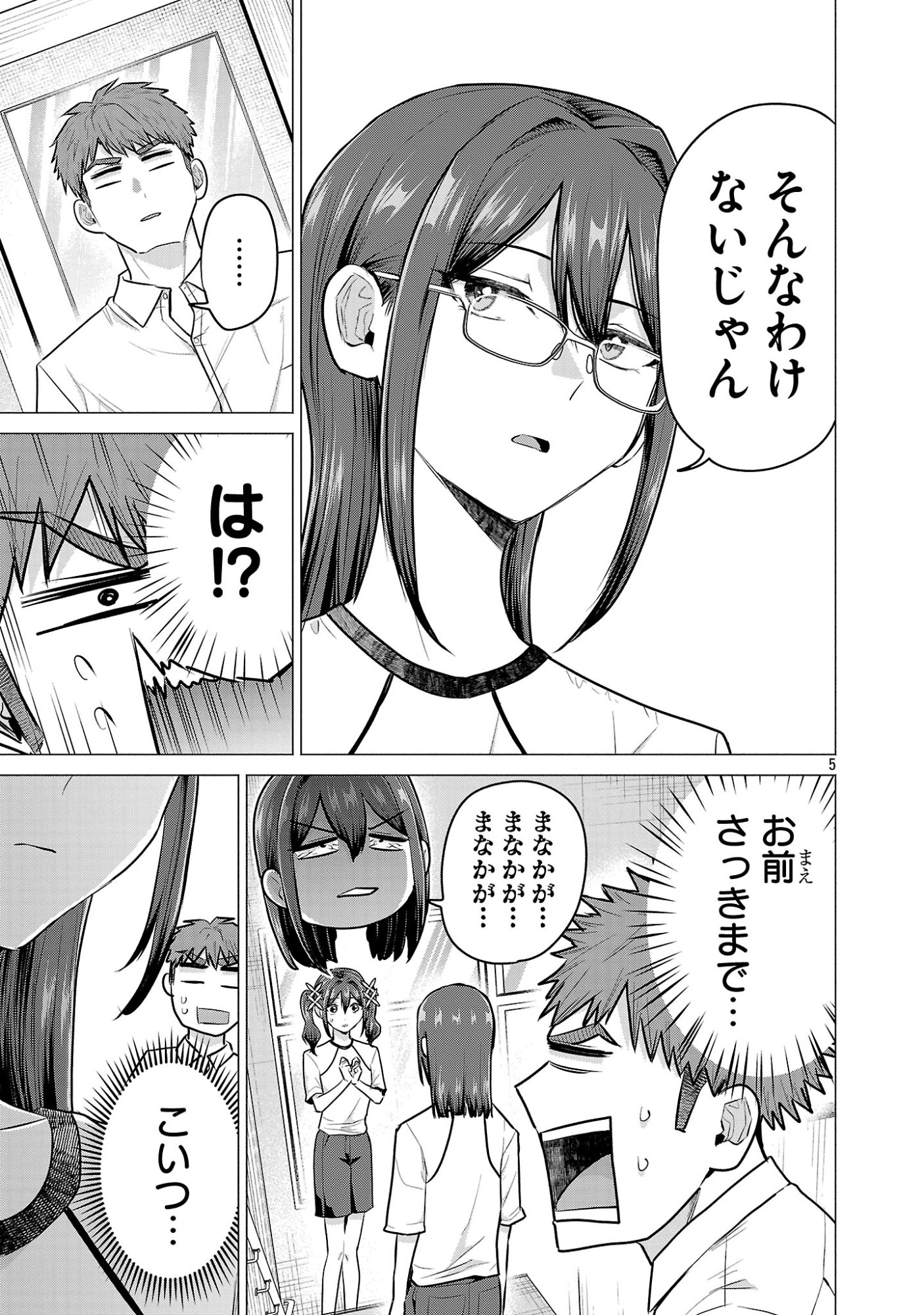 負けヒロインを勝たせたい!! Chap 16 - Next Chap 17