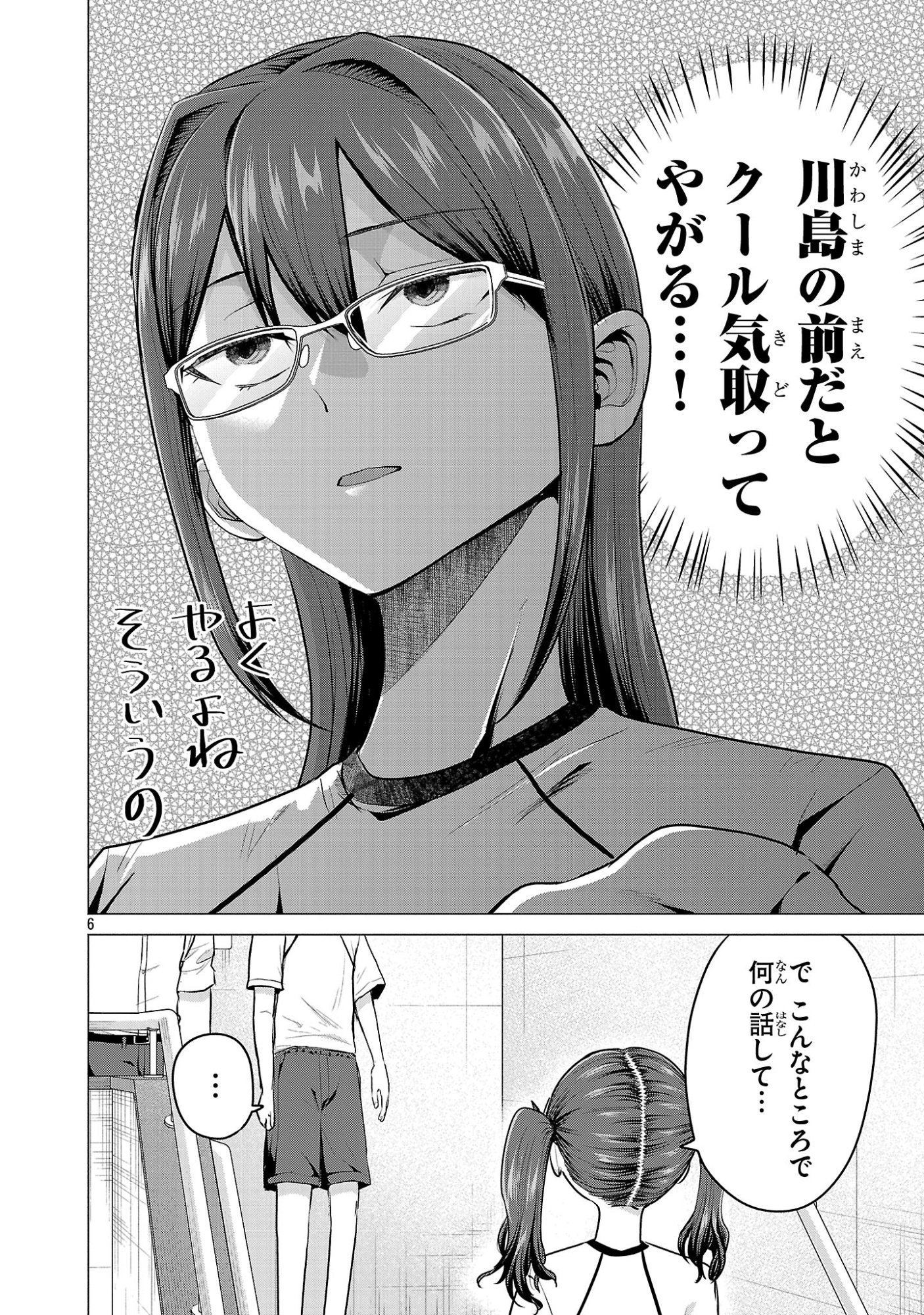負けヒロインを勝たせたい!! Chap 16 - Next Chap 17