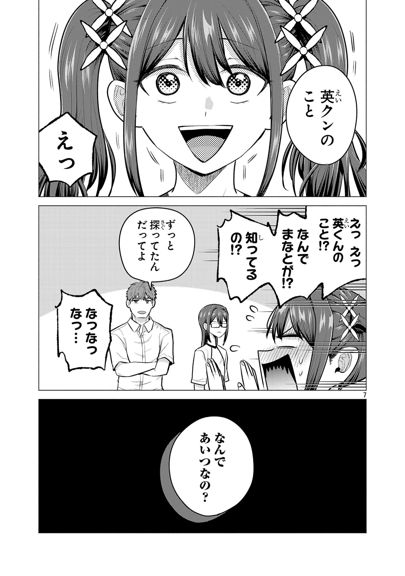 負けヒロインを勝たせたい!! Chap 16 - Next Chap 17