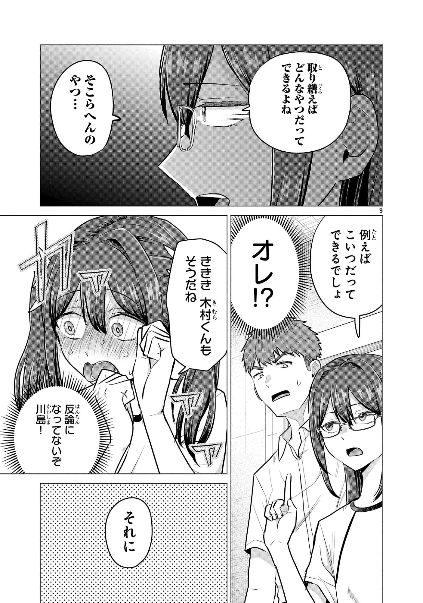 負けヒロインを勝たせたい!! Chap 16 - Next Chap 17