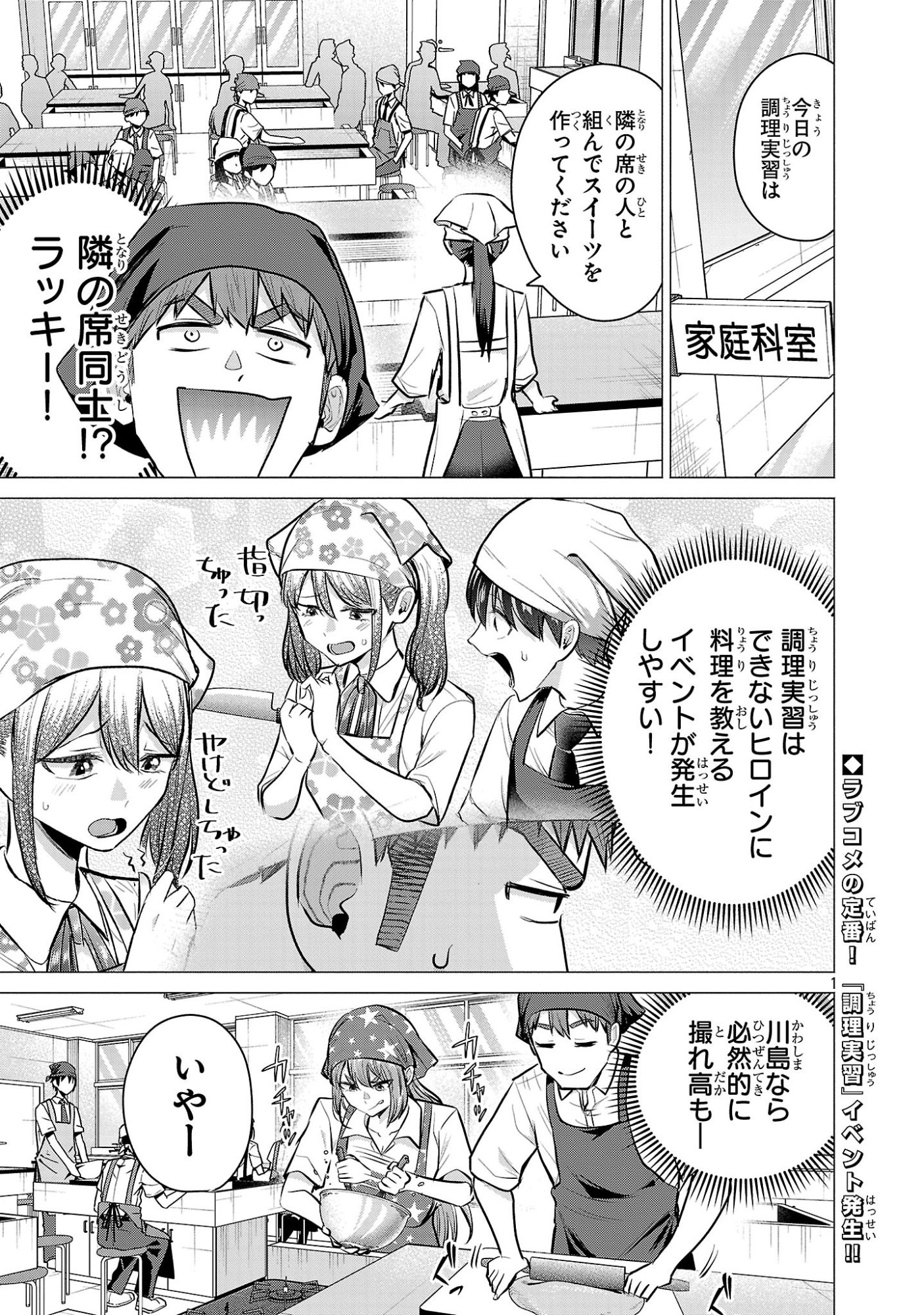 負けヒロインを勝たせたい!! Chap 17 - Next Chap 18