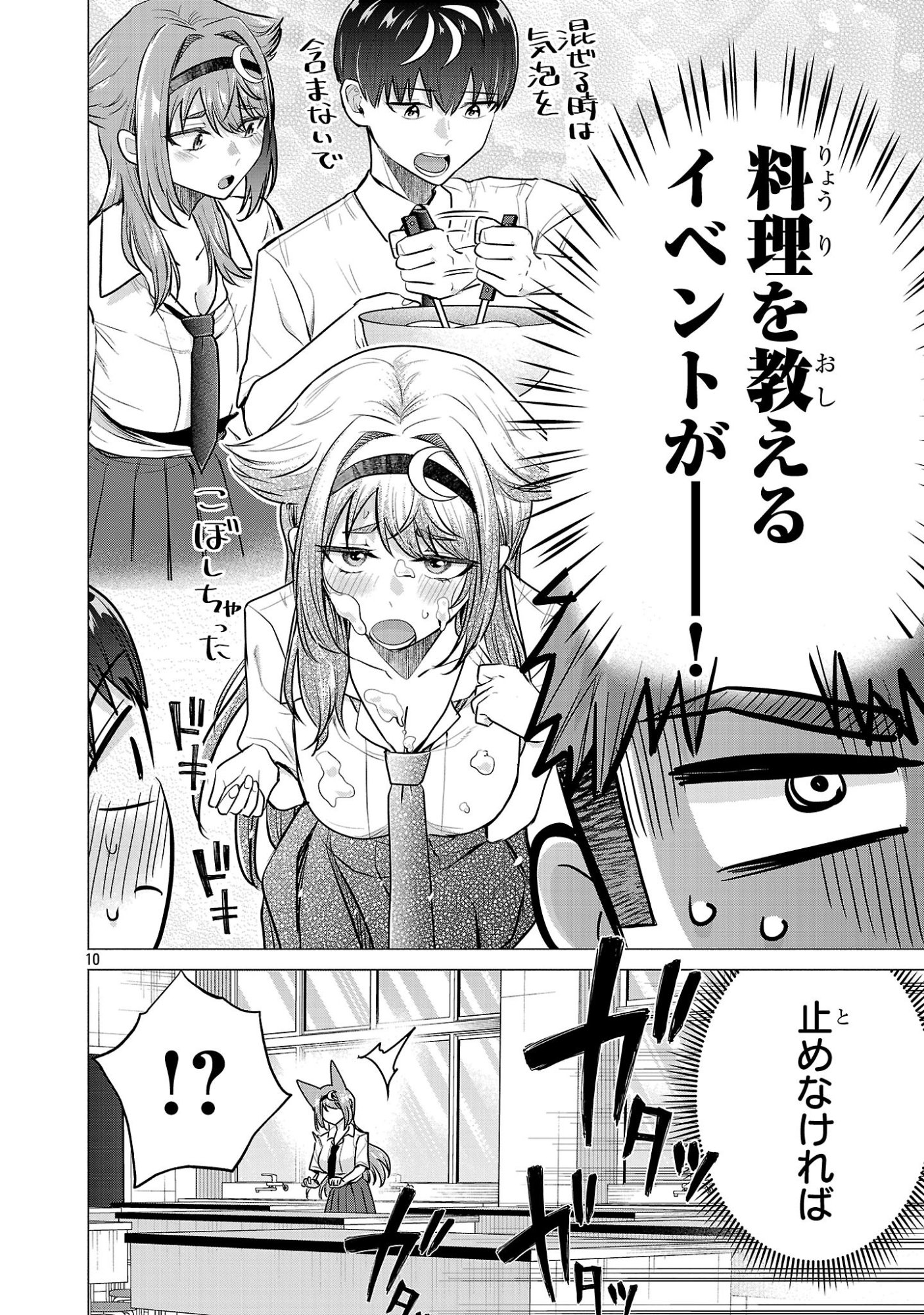 負けヒロインを勝たせたい!! Chap 17 - Next Chap 18