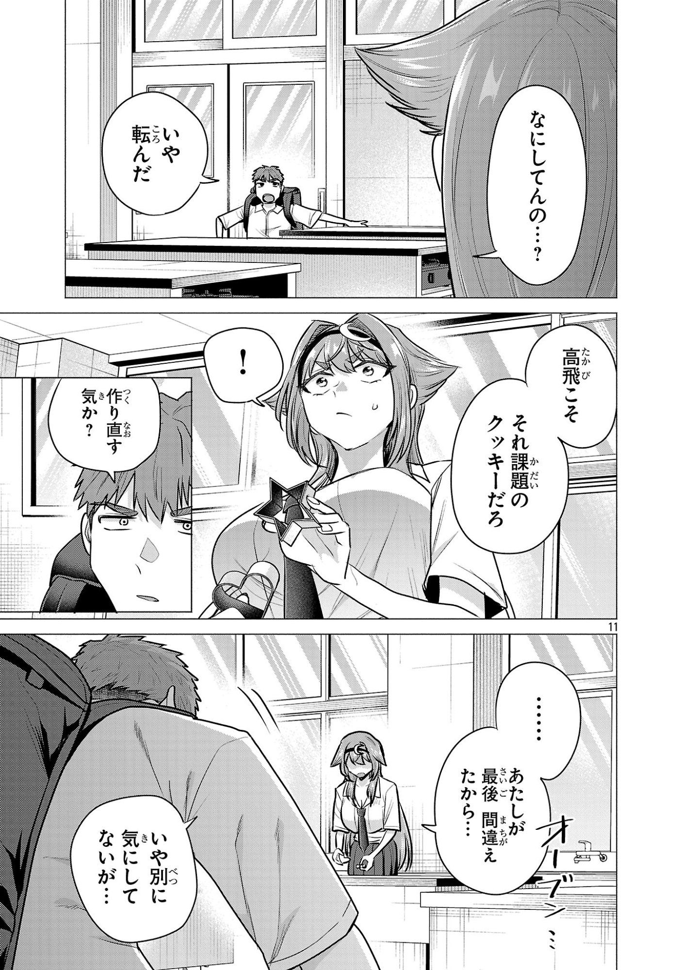 負けヒロインを勝たせたい!! Chap 17 - Next Chap 18