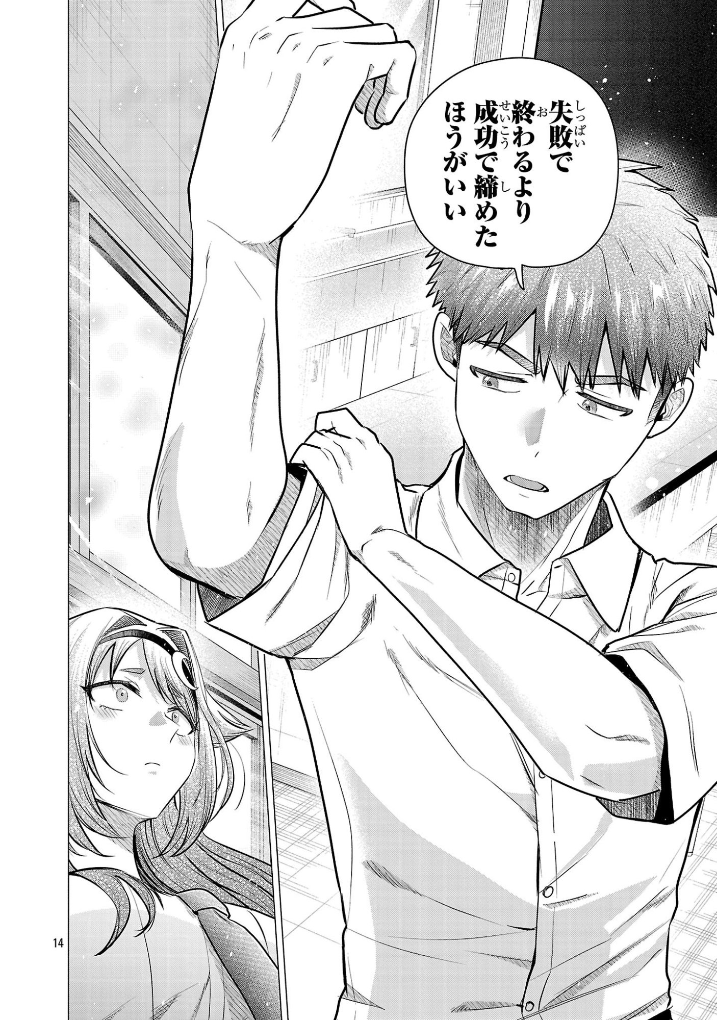 負けヒロインを勝たせたい!! Chap 17 - Next Chap 18