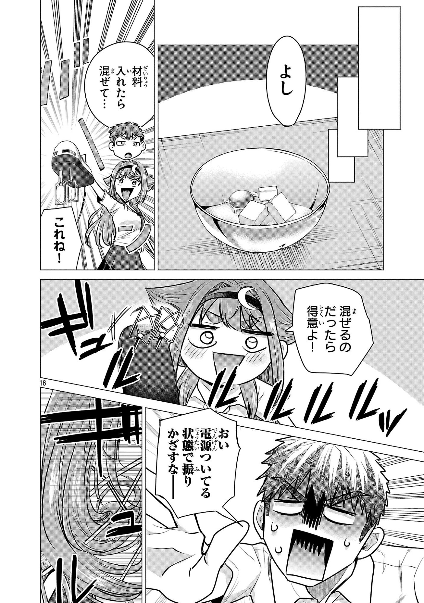 負けヒロインを勝たせたい!! Chap 17 - Next Chap 18