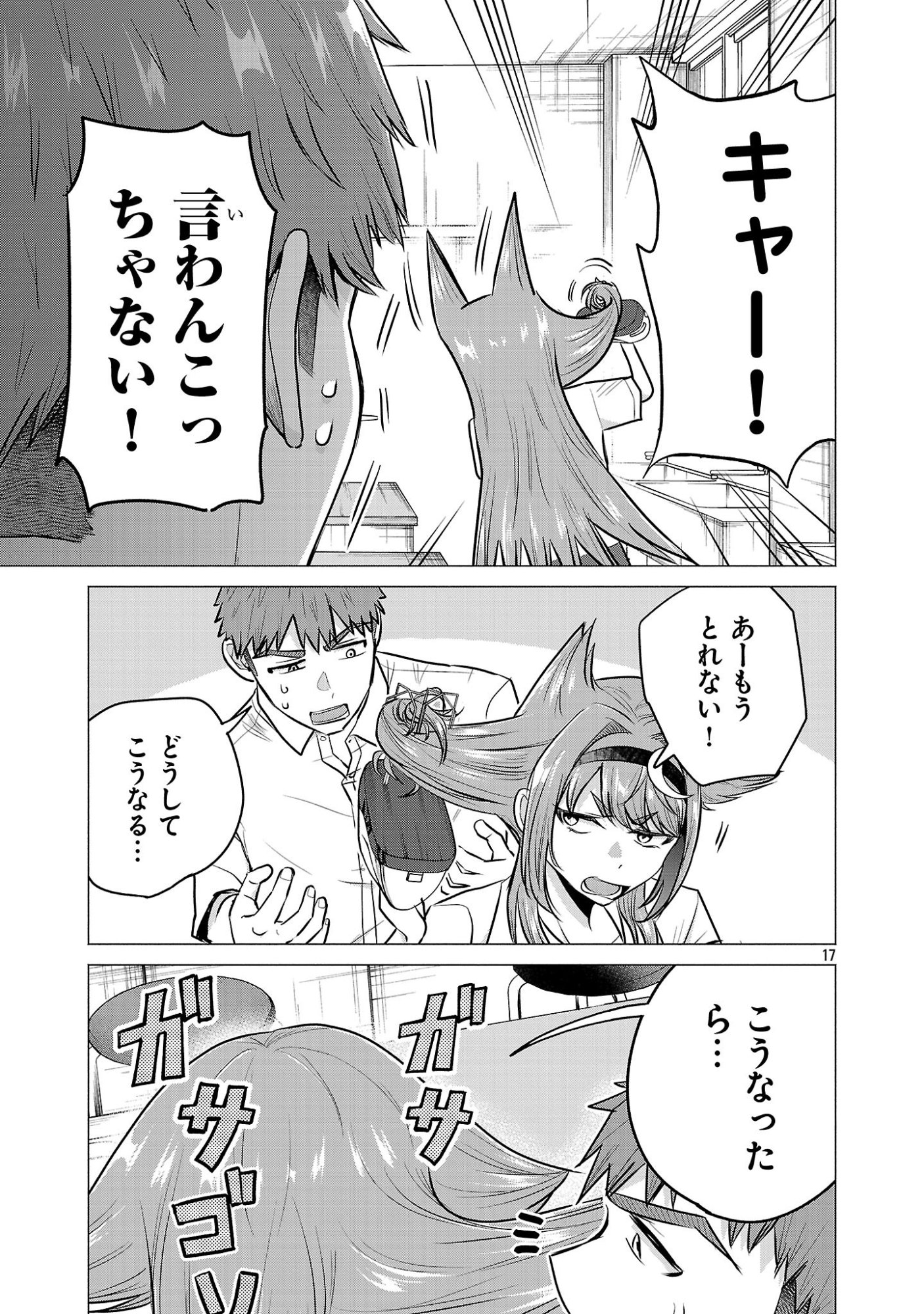 負けヒロインを勝たせたい!! Chap 17 - Next Chap 18