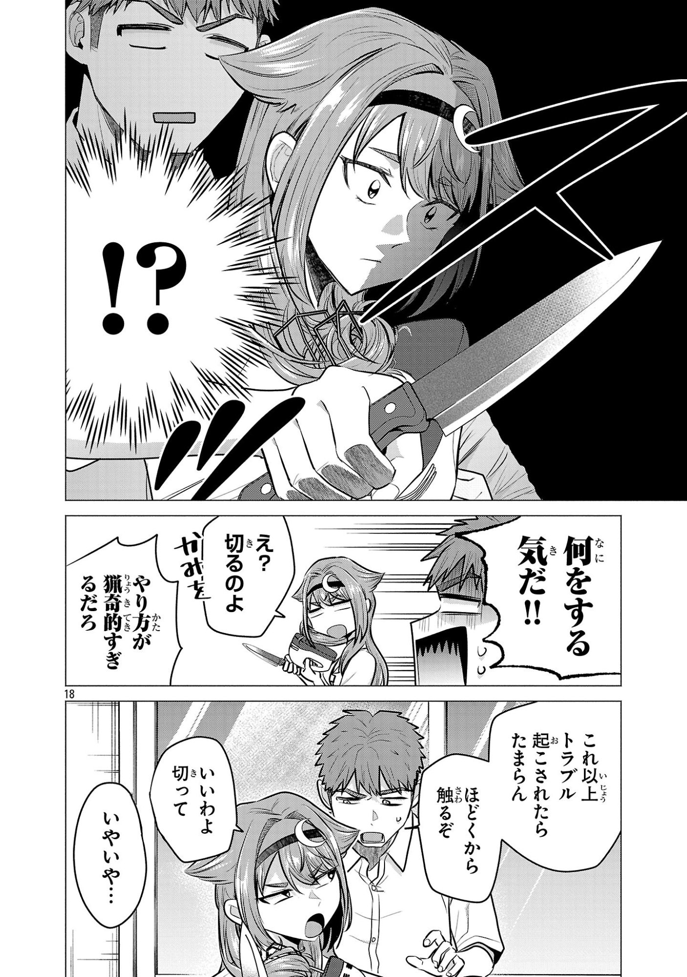 負けヒロインを勝たせたい!! Chap 17 - Next Chap 18