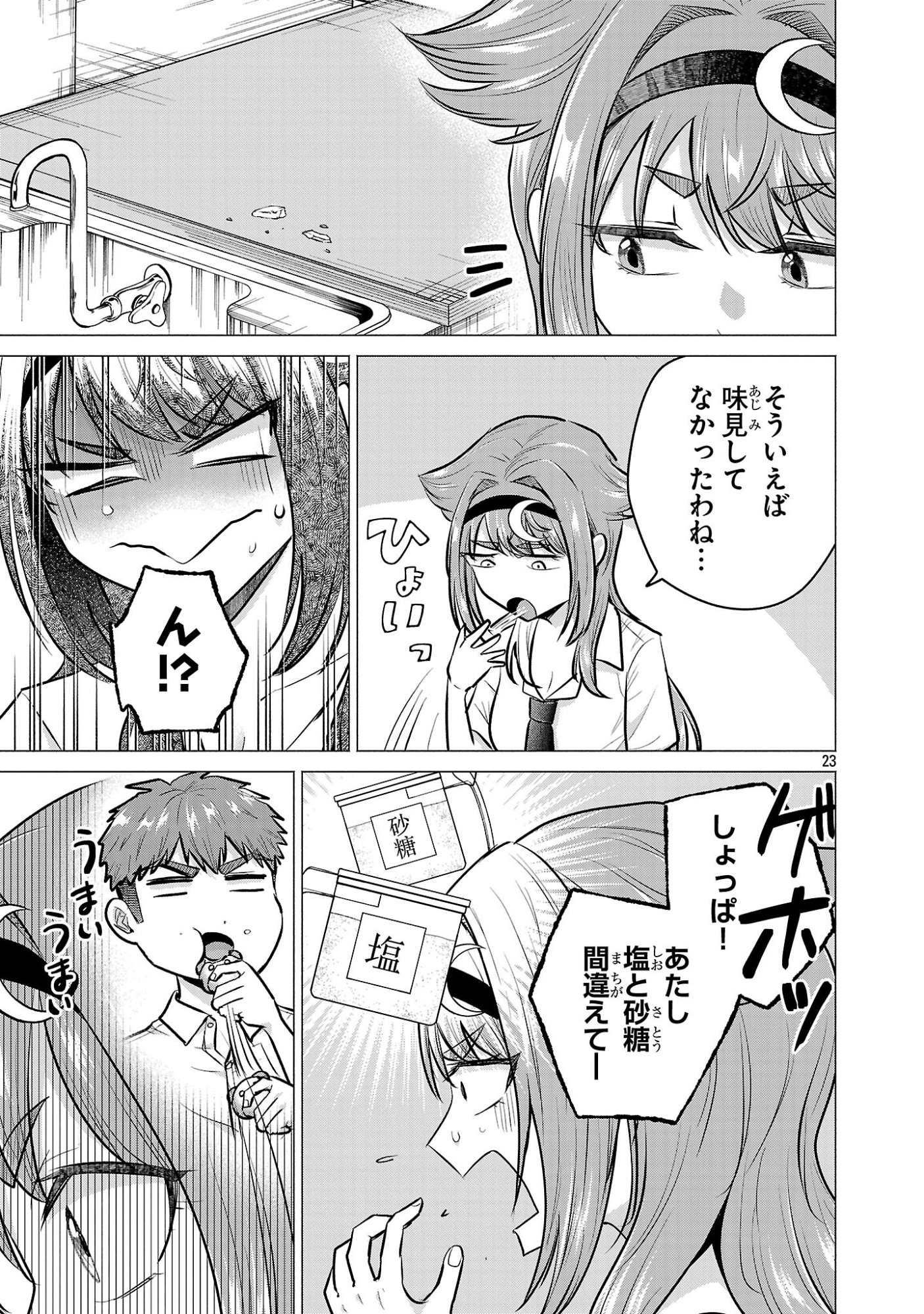 負けヒロインを勝たせたい!! Chap 17 - Next Chap 18