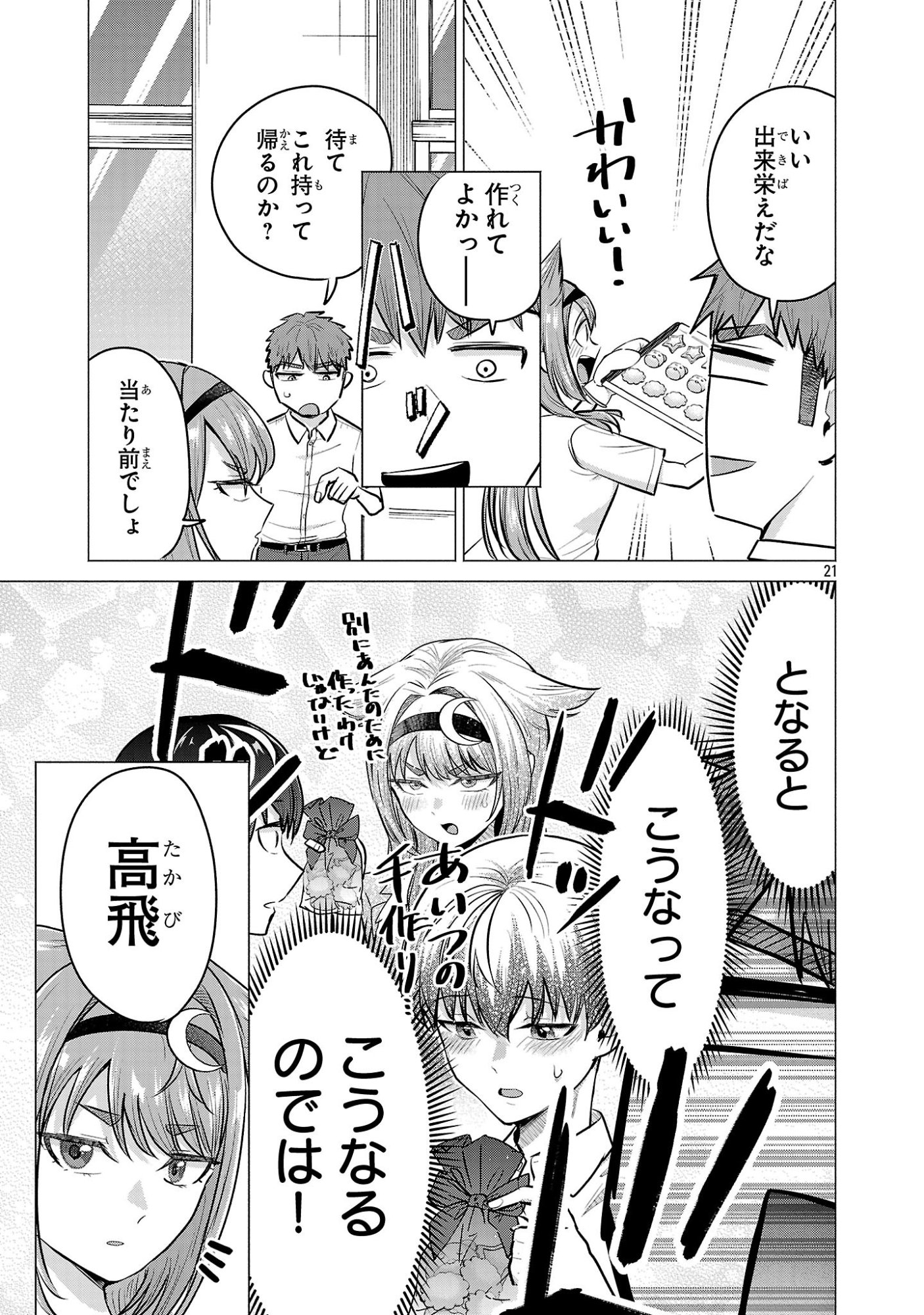 負けヒロインを勝たせたい!! Chap 17 - Next Chap 18