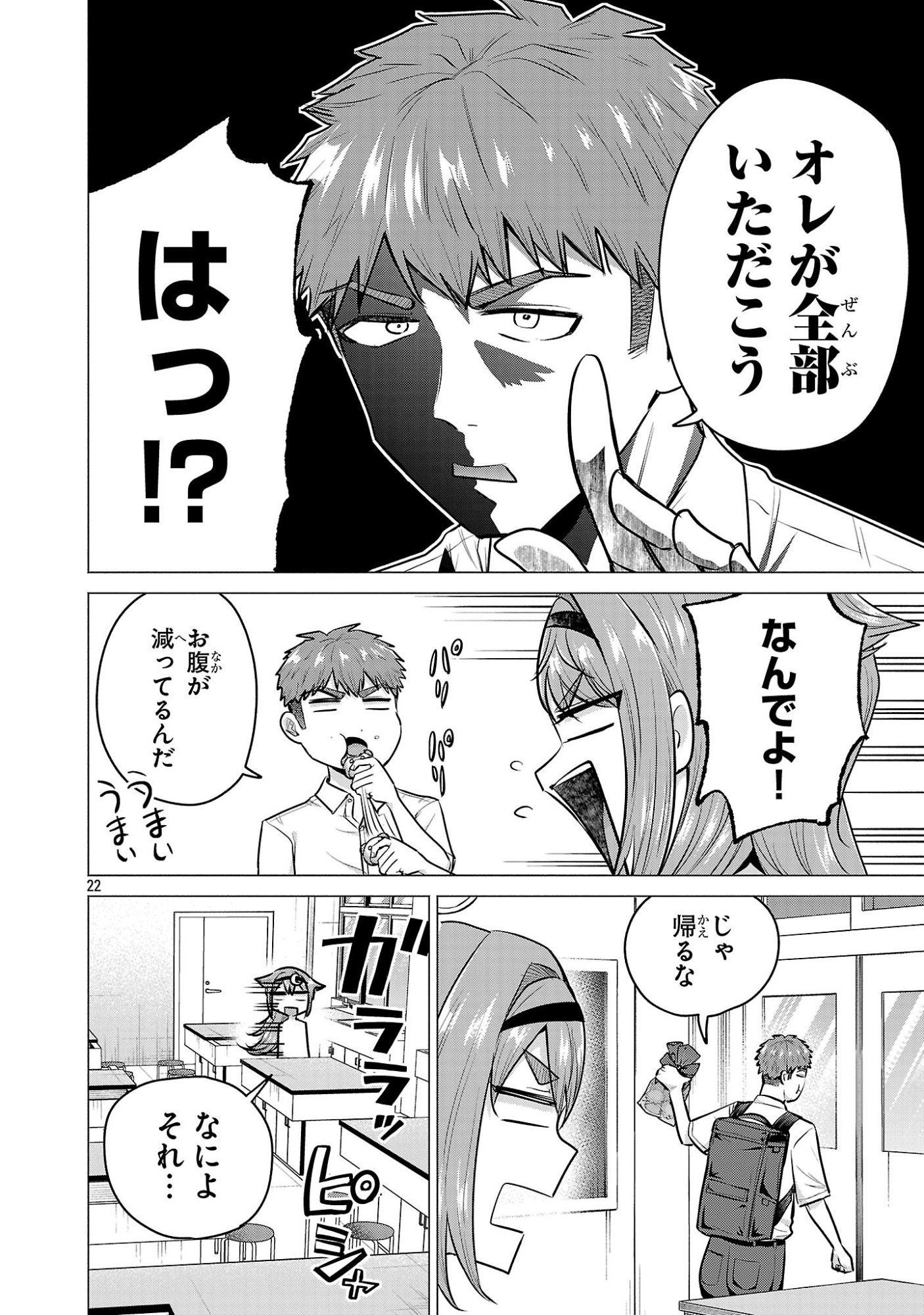 負けヒロインを勝たせたい!! Chap 17 - Next Chap 18