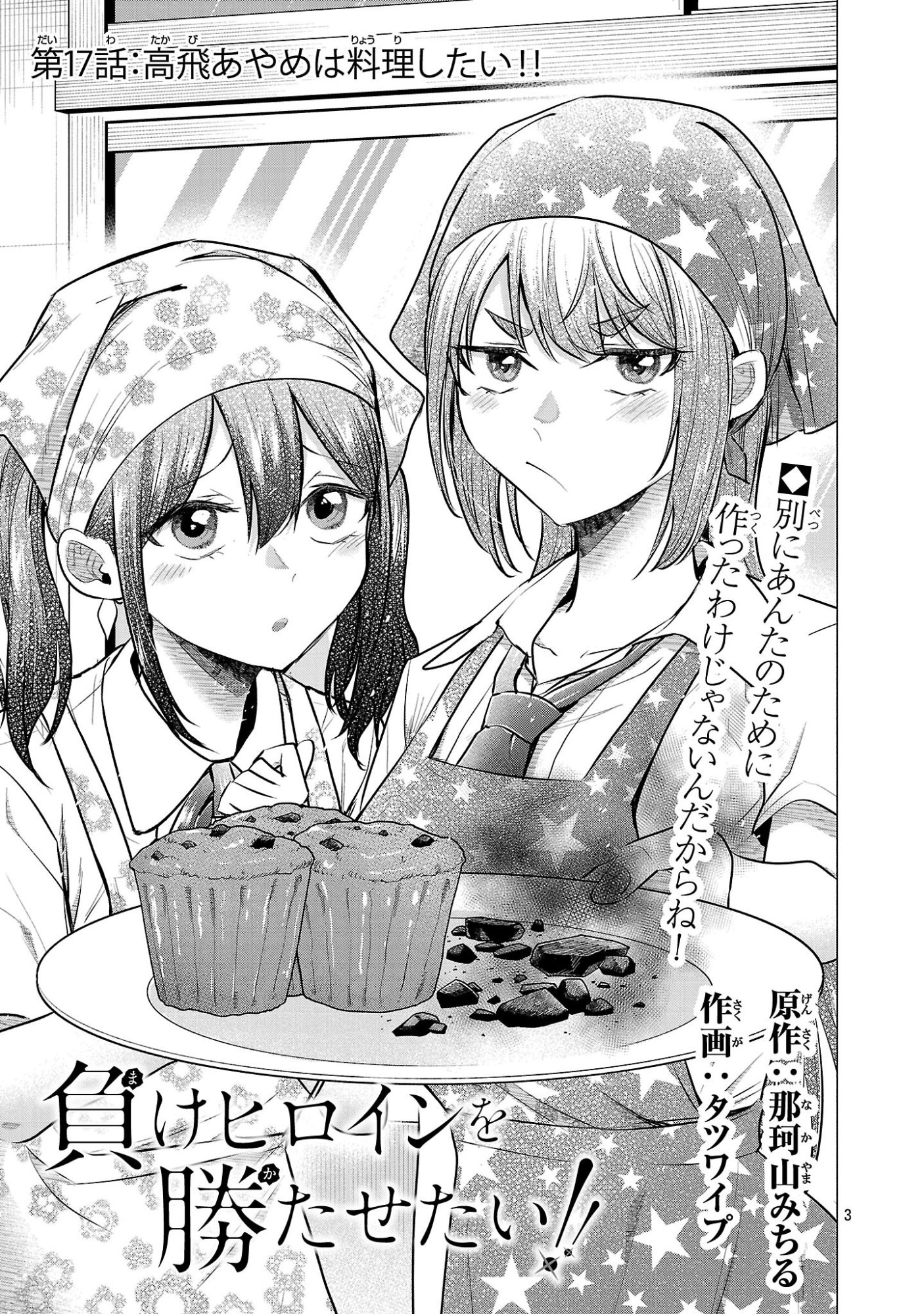 負けヒロインを勝たせたい!! Chap 17 - Next Chap 18