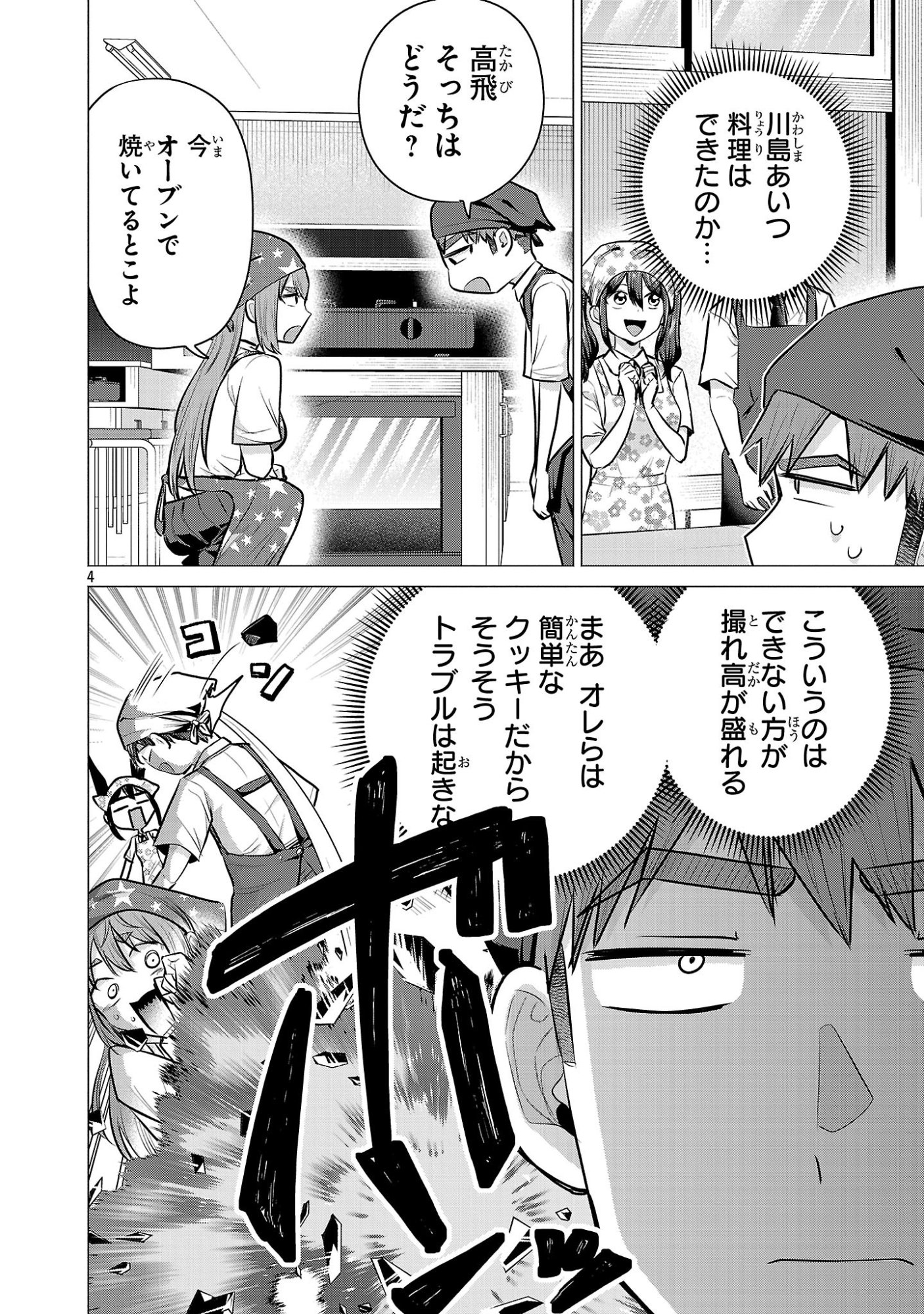 負けヒロインを勝たせたい!! Chap 17 - Next Chap 18