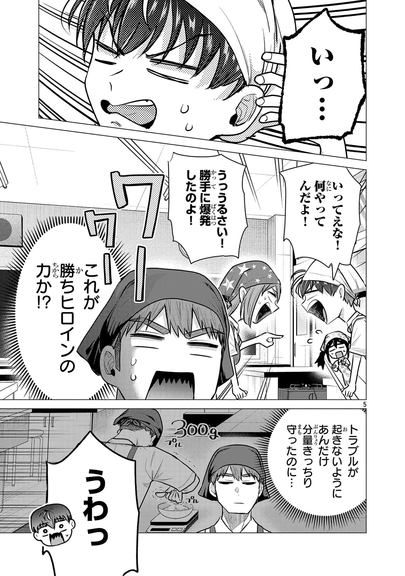 負けヒロインを勝たせたい!! Chap 17 - Next Chap 18