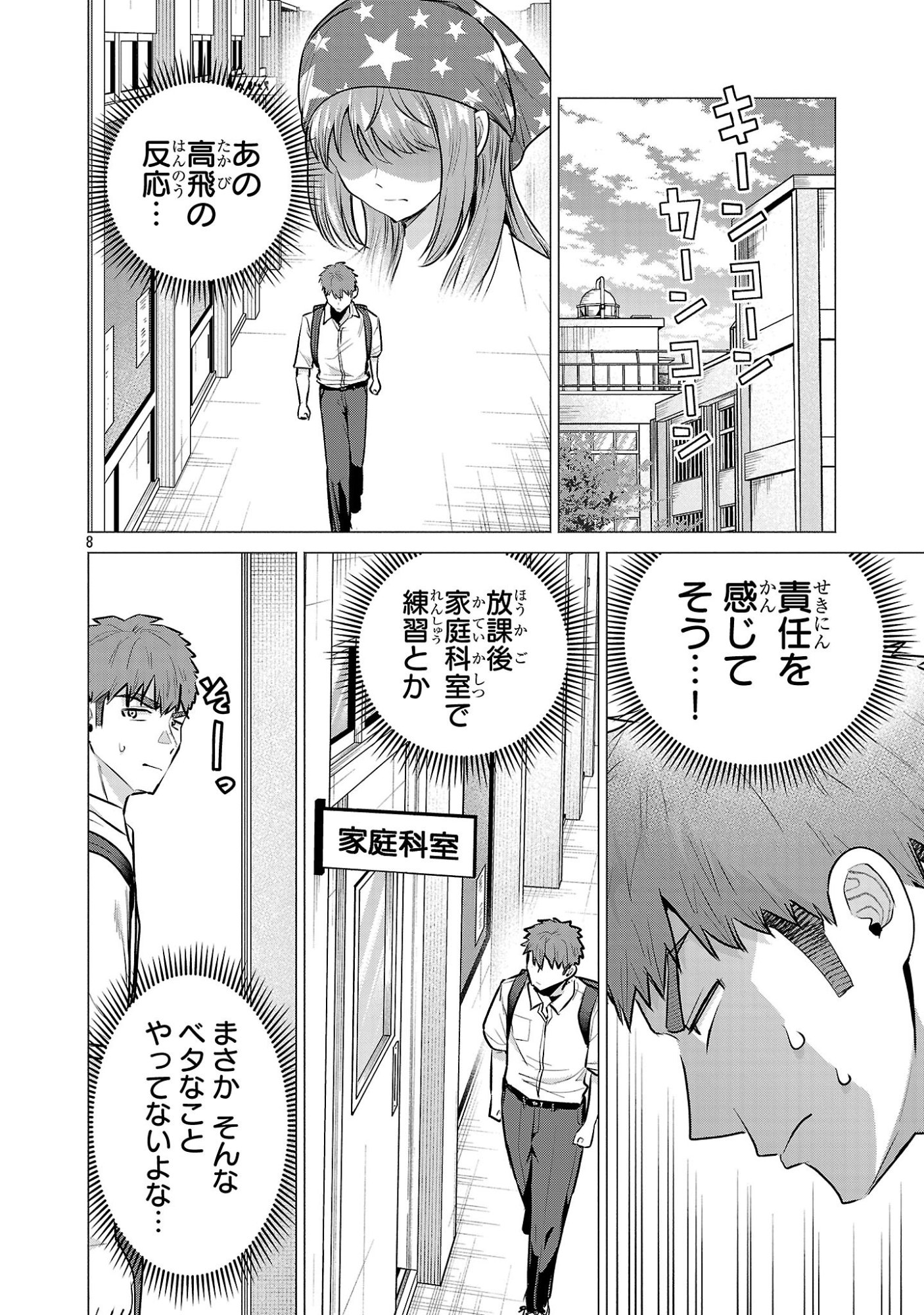 負けヒロインを勝たせたい!! Chap 17 - Next Chap 18