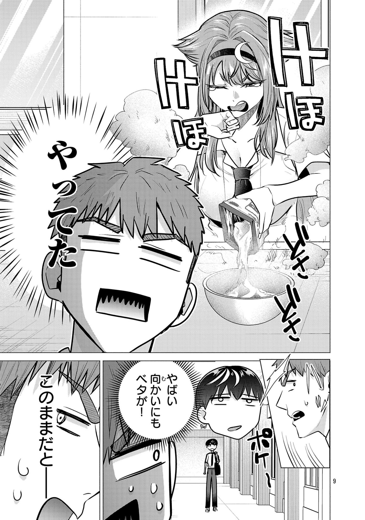 負けヒロインを勝たせたい!! Chap 17 - Next Chap 18