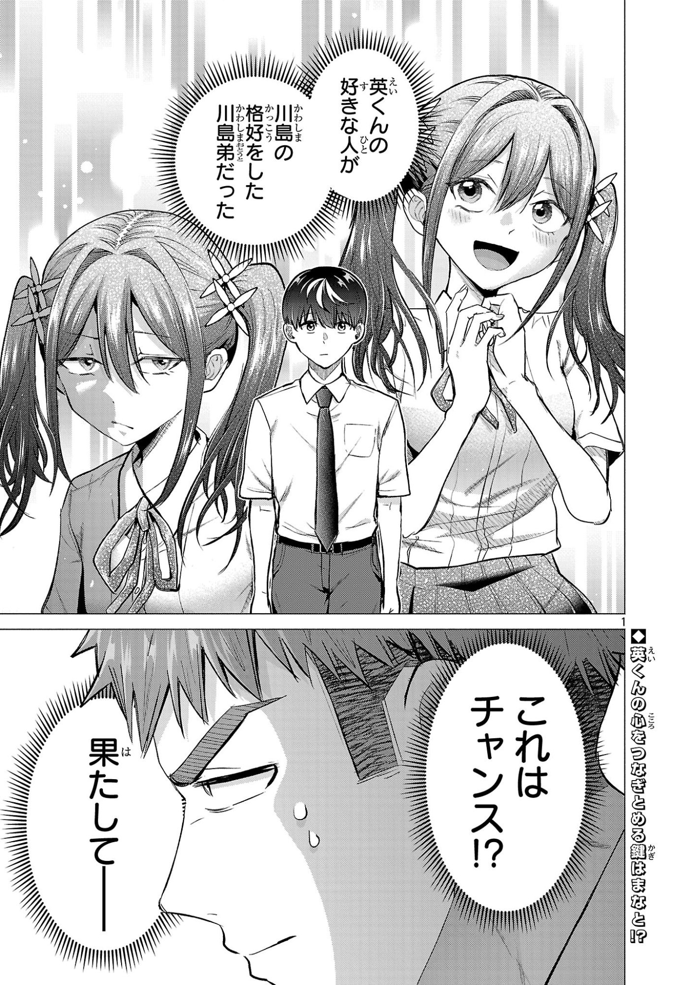 負けヒロインを勝たせたい!! Chap 18 - Next Chap 19