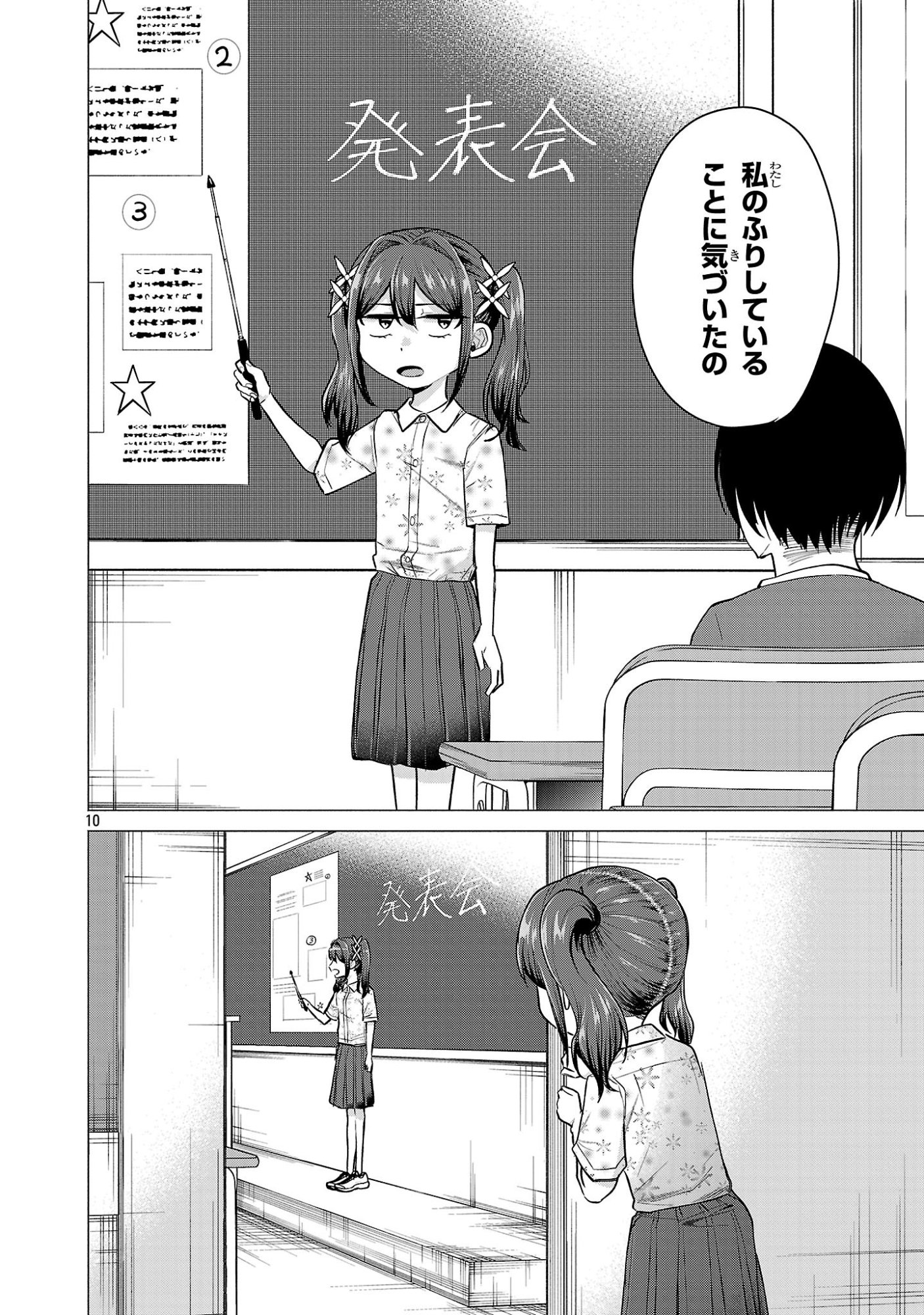 負けヒロインを勝たせたい!! Chap 18 - Next Chap 19