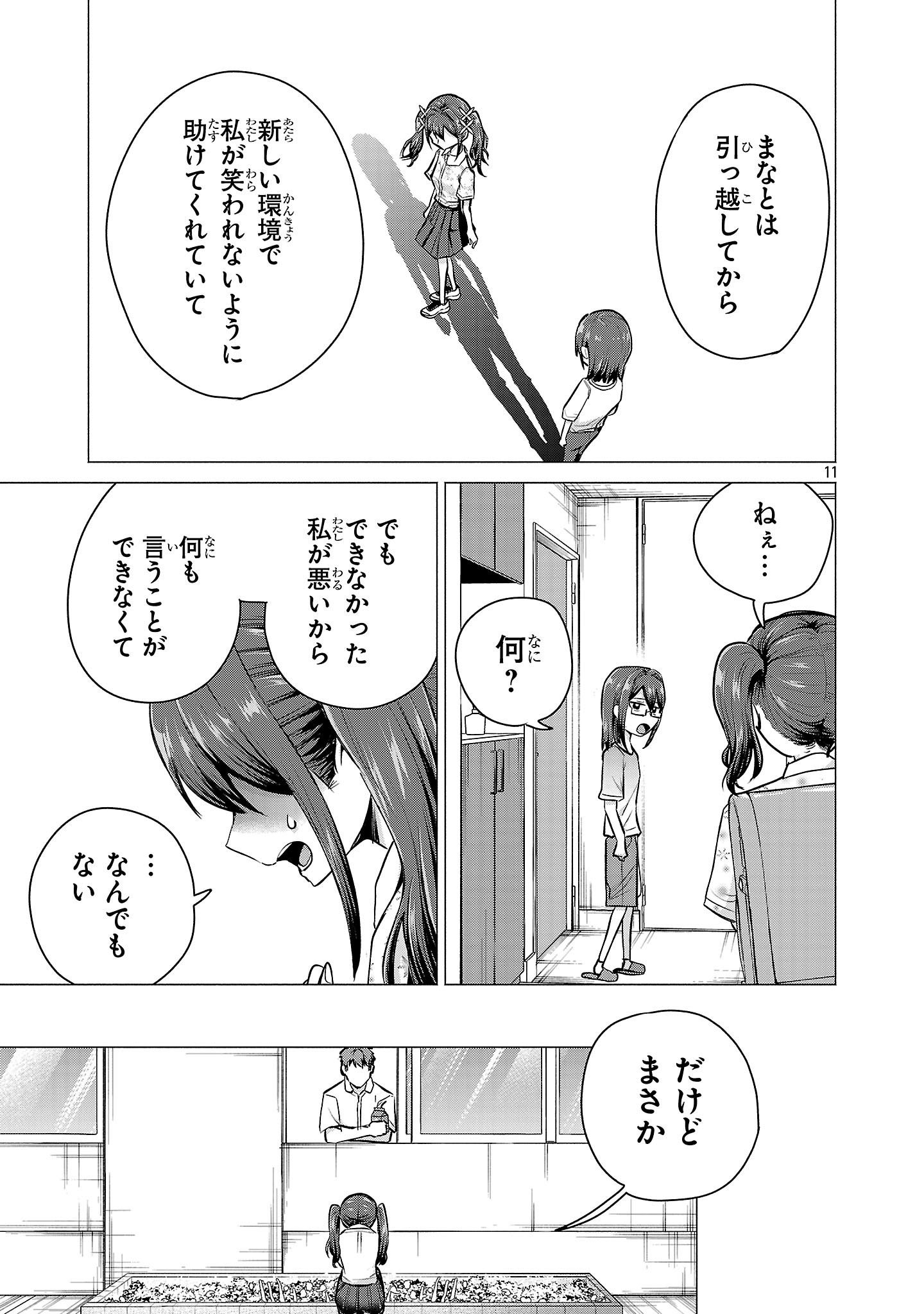 負けヒロインを勝たせたい!! Chap 18 - Next Chap 19