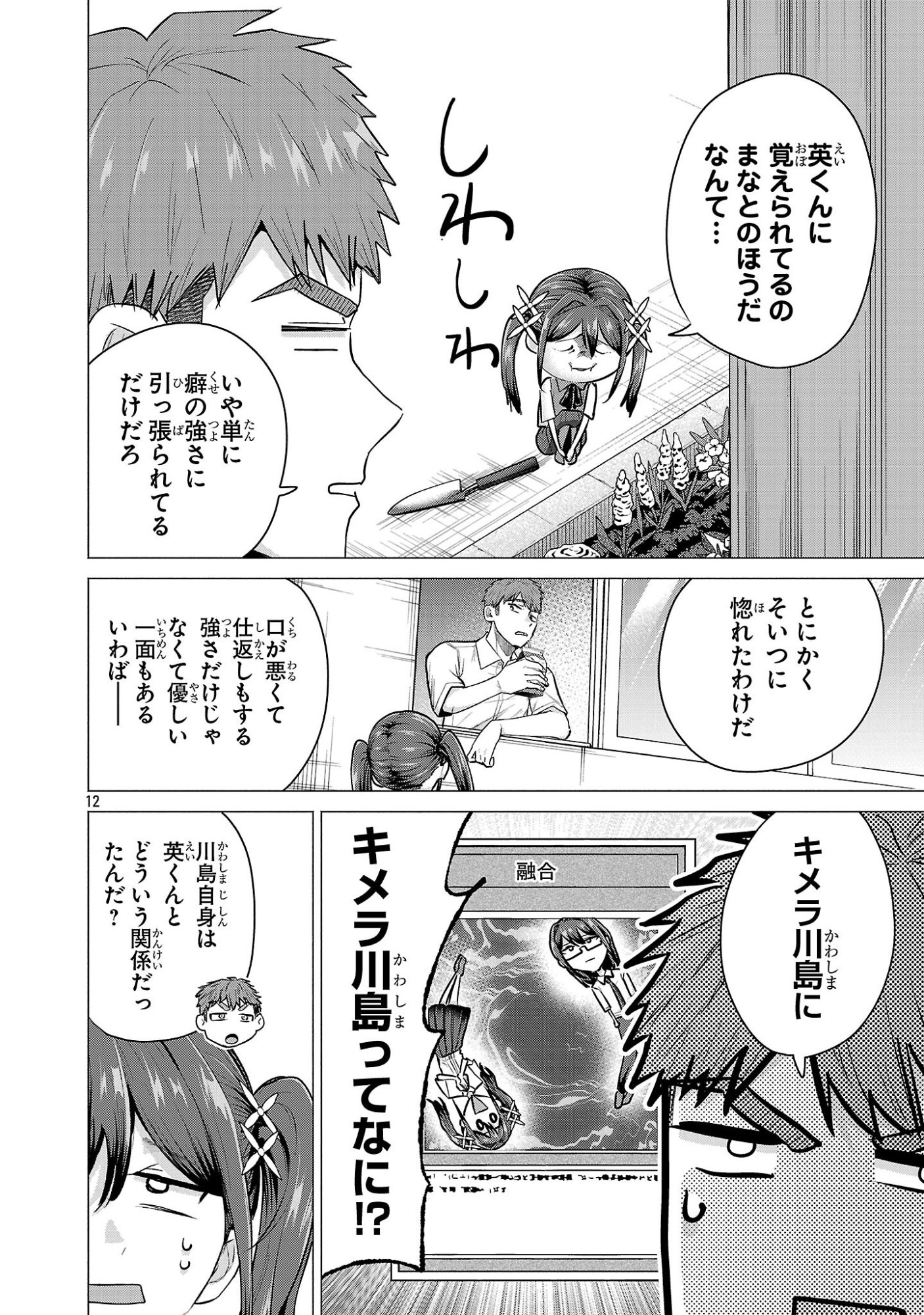 負けヒロインを勝たせたい!! Chap 18 - Next Chap 19
