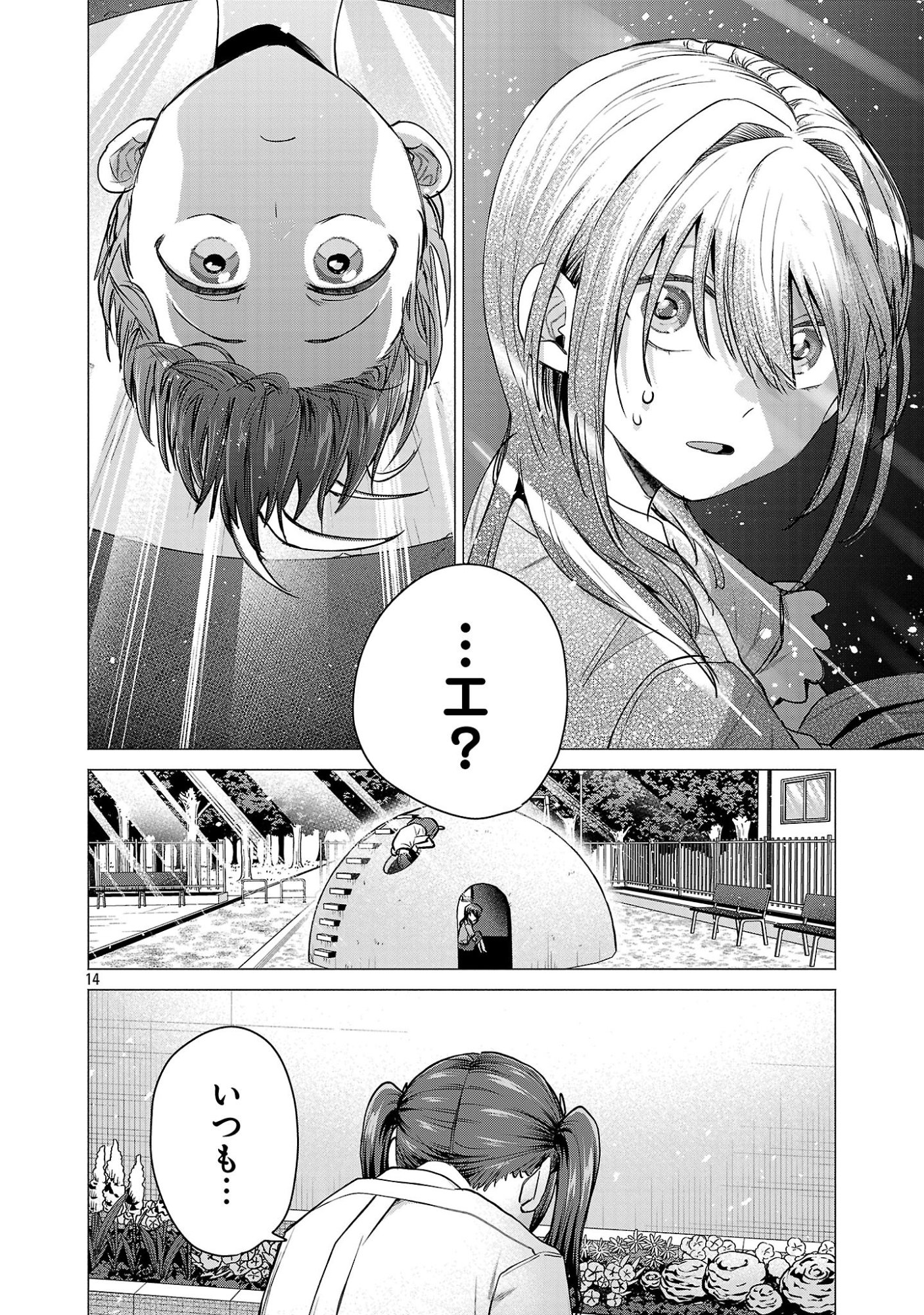 負けヒロインを勝たせたい!! Chap 18 - Next Chap 19