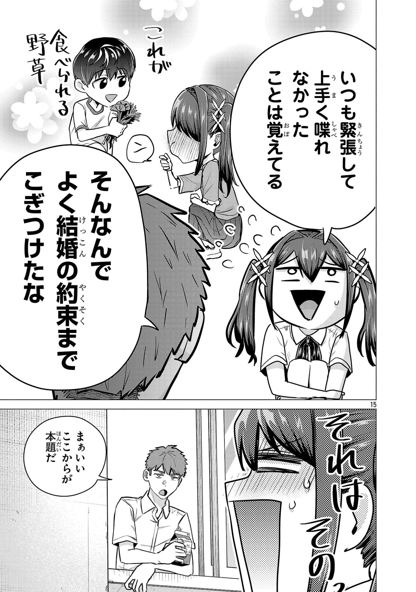 負けヒロインを勝たせたい!! Chap 18 - Next Chap 19