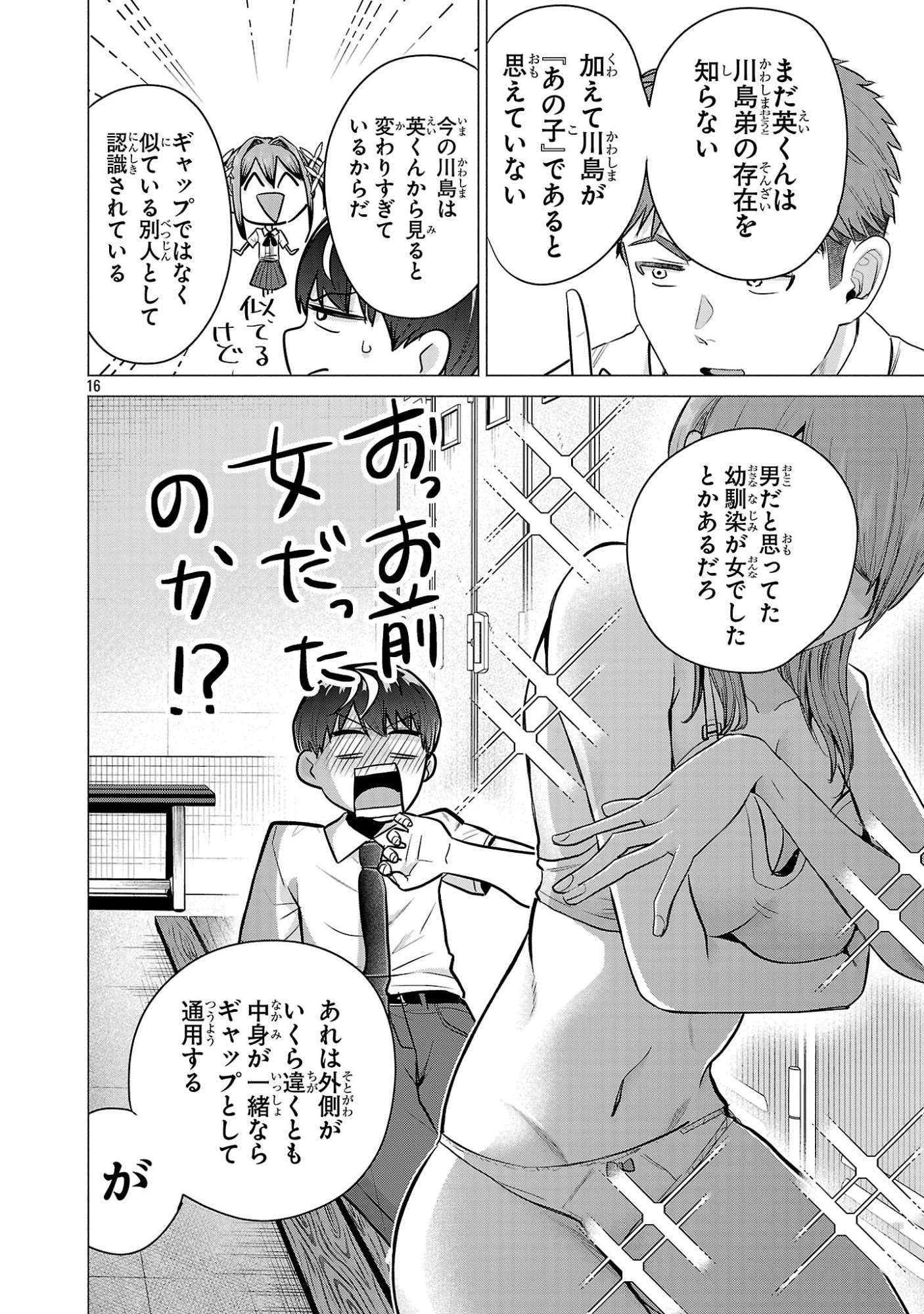 負けヒロインを勝たせたい!! Chap 18 - Next Chap 19
