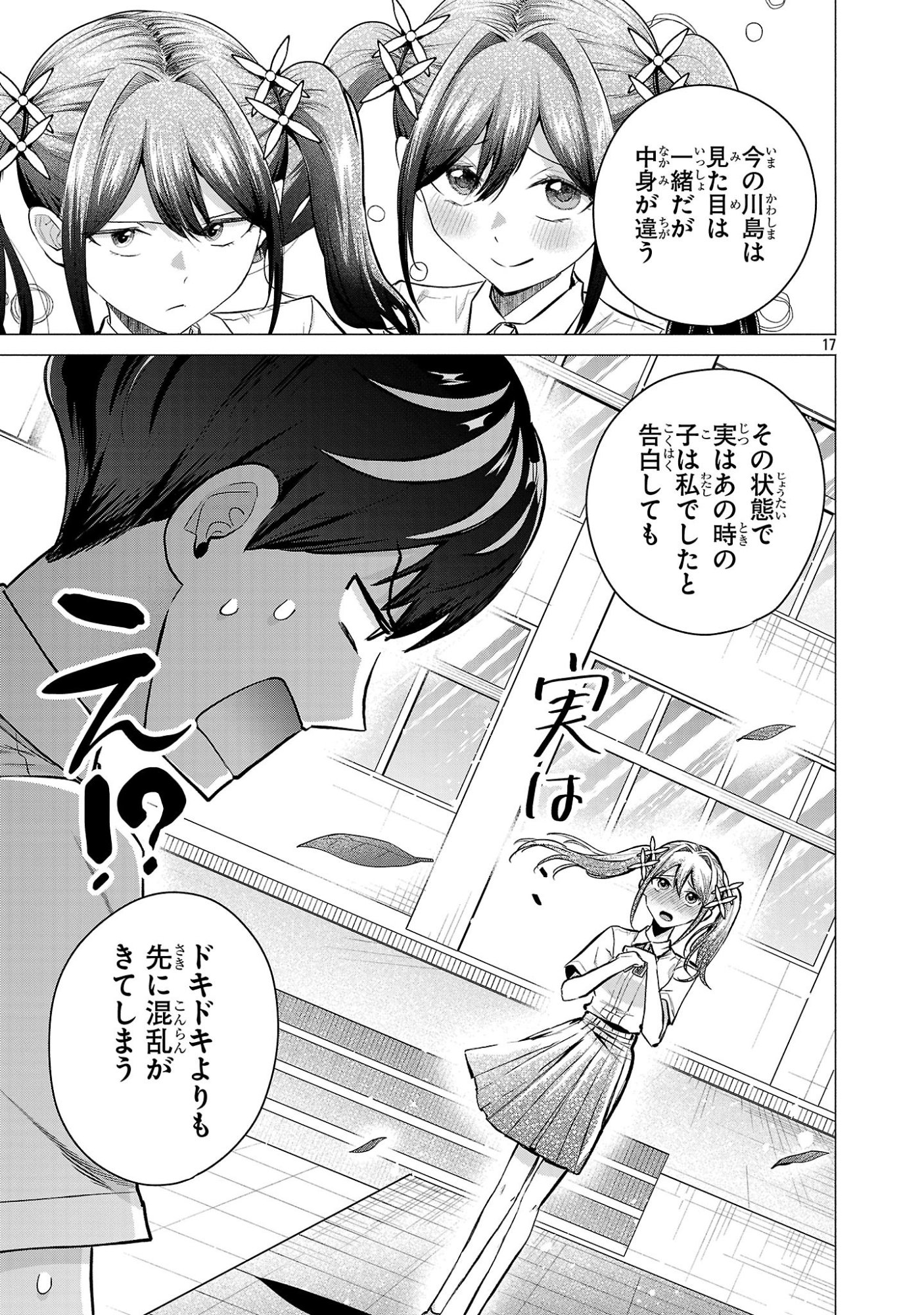 負けヒロインを勝たせたい!! Chap 18 - Next Chap 19