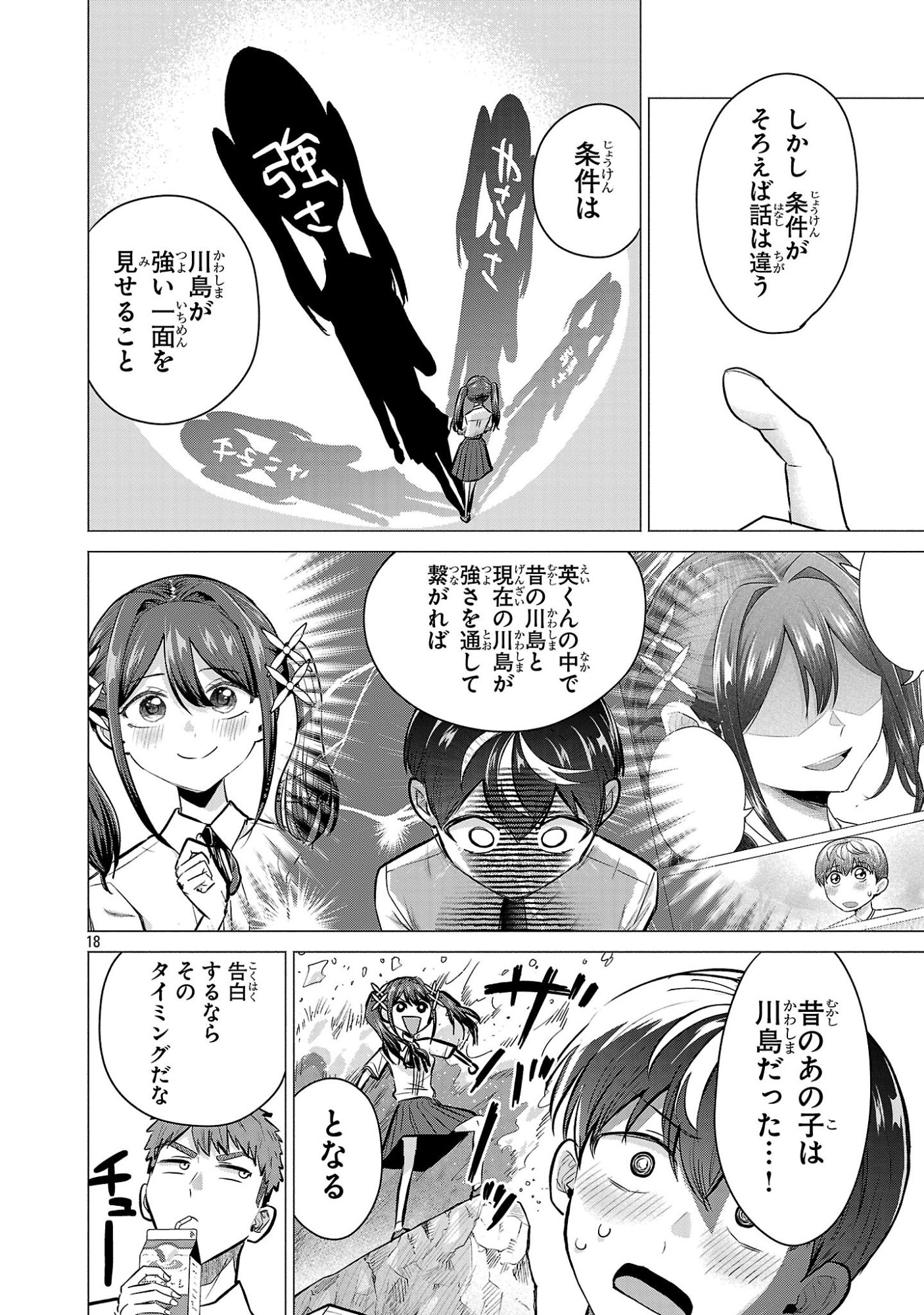 負けヒロインを勝たせたい!! Chap 18 - Next Chap 19