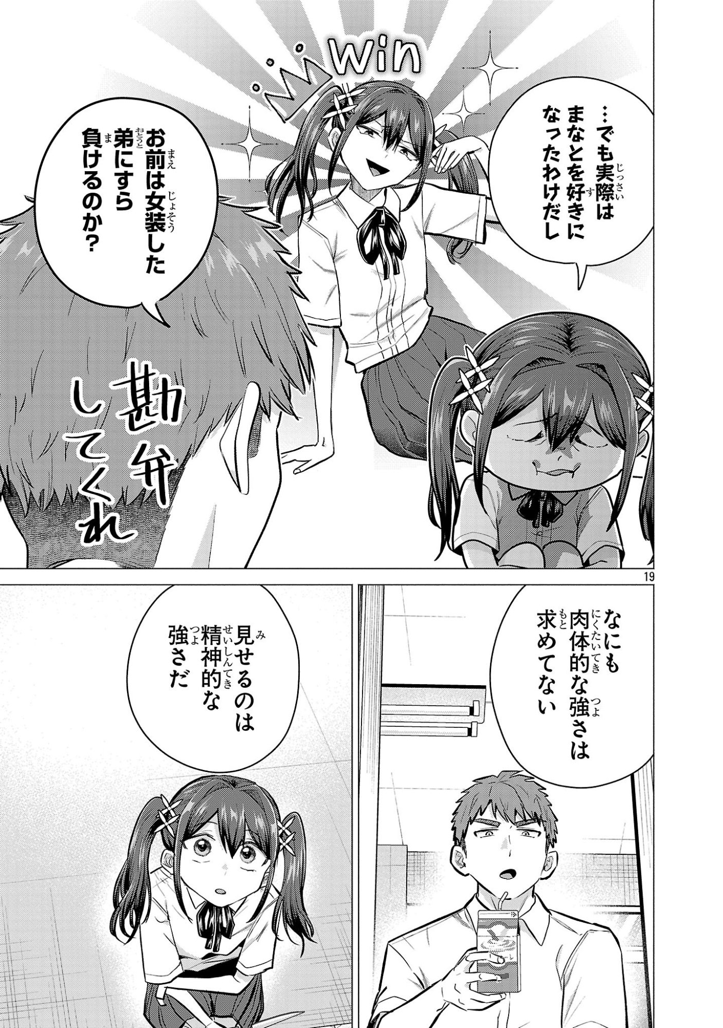 負けヒロインを勝たせたい!! Chap 18 - Next Chap 19