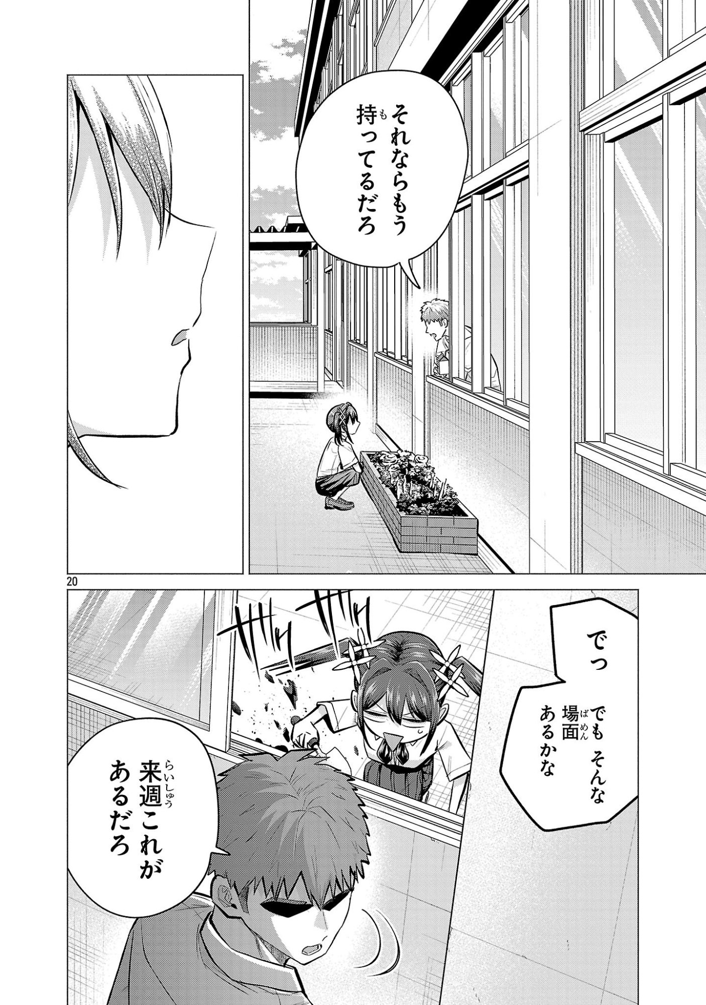 負けヒロインを勝たせたい!! Chap 18 - Next Chap 19