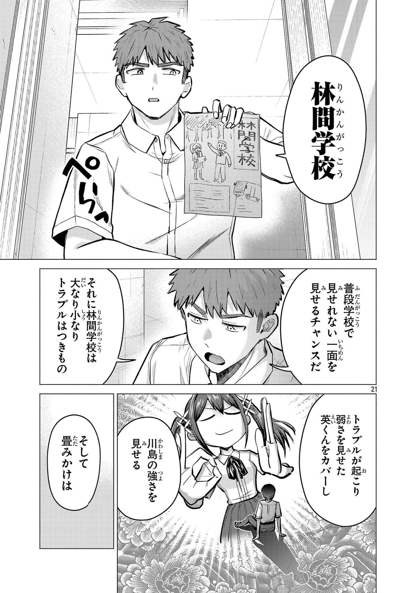 負けヒロインを勝たせたい!! Chap 18 - Next Chap 19
