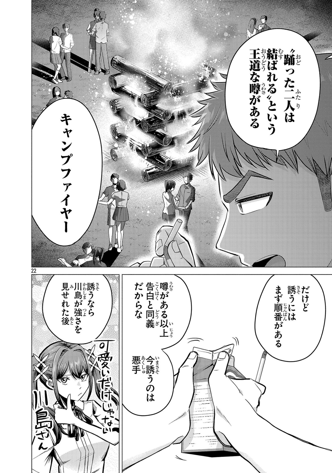 負けヒロインを勝たせたい!! Chap 18 - Next Chap 19