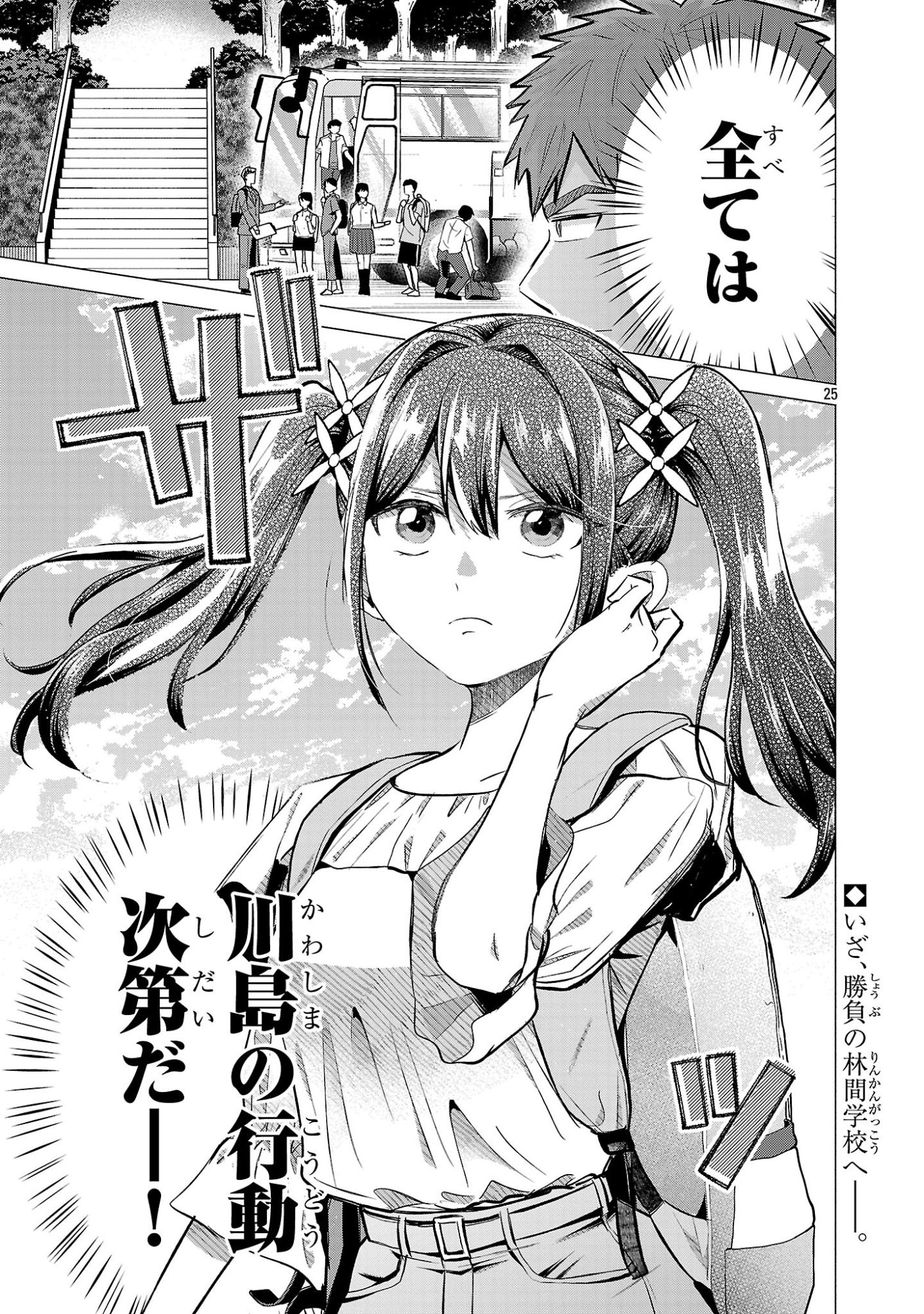 負けヒロインを勝たせたい!! Chap 18 - Next Chap 19