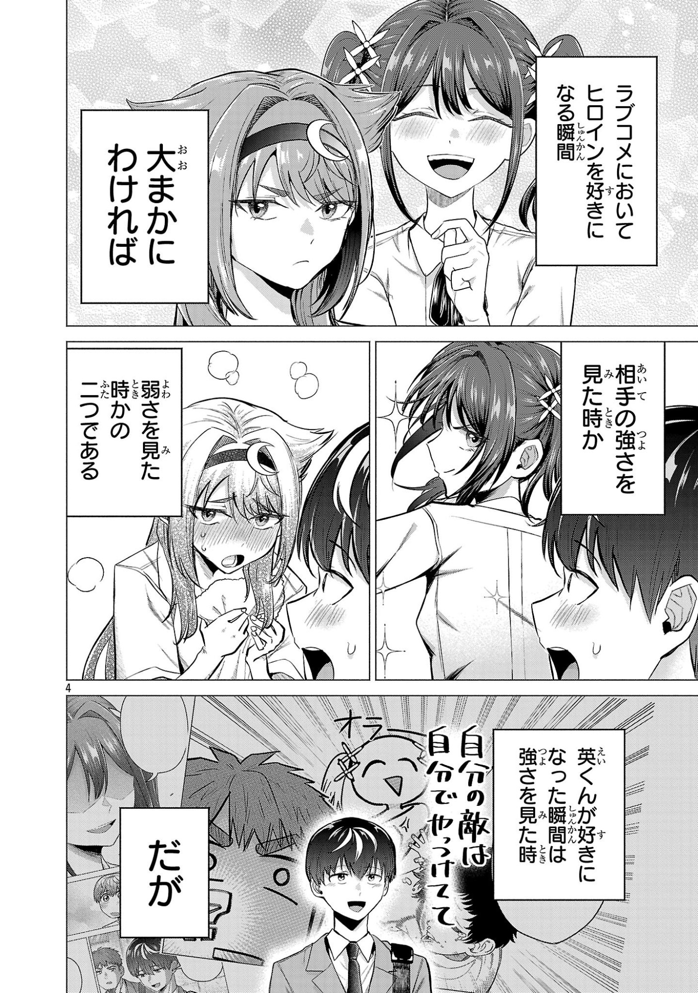 負けヒロインを勝たせたい!! Chap 18 - Next Chap 19