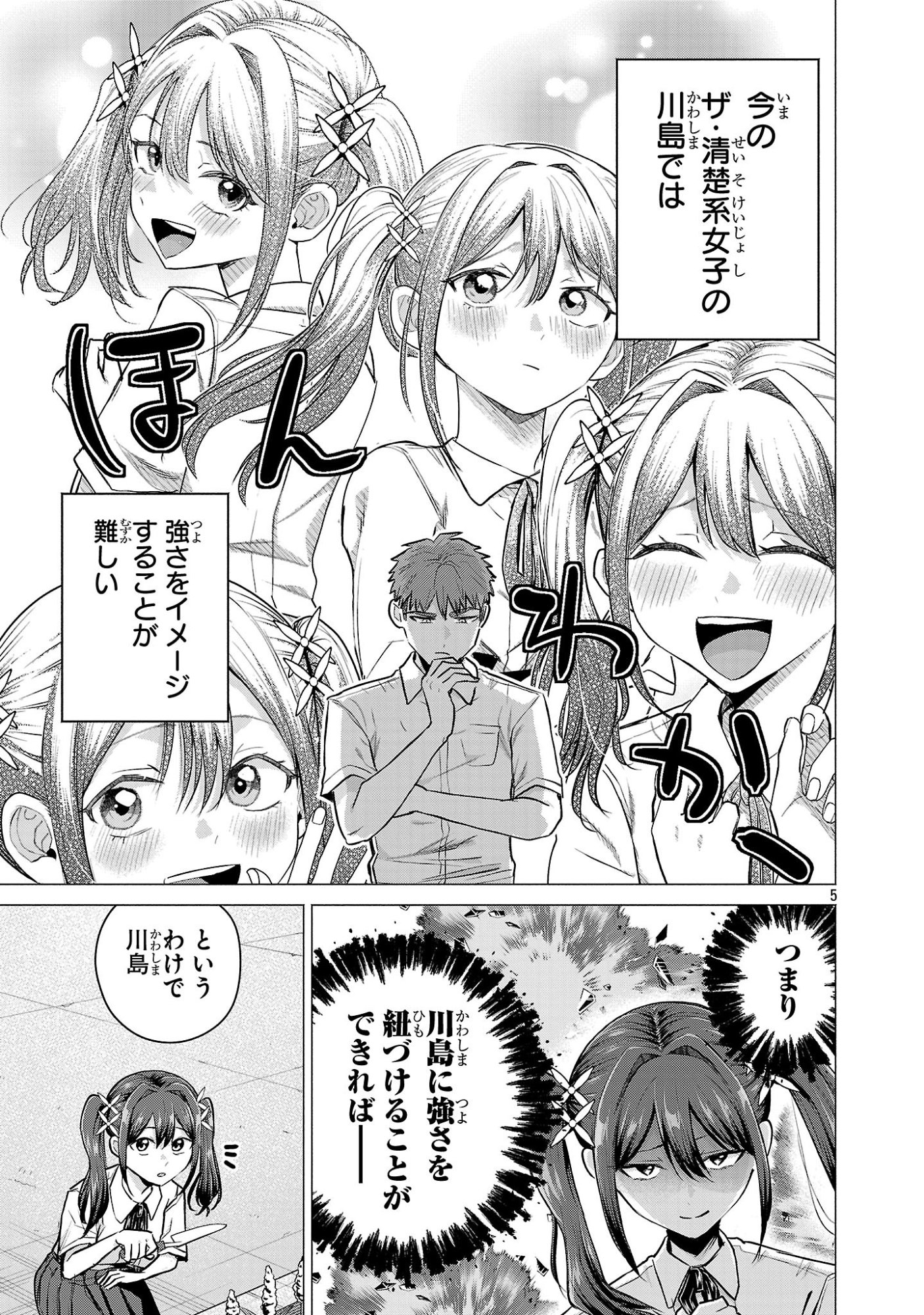 負けヒロインを勝たせたい!! Chap 18 - Next Chap 19