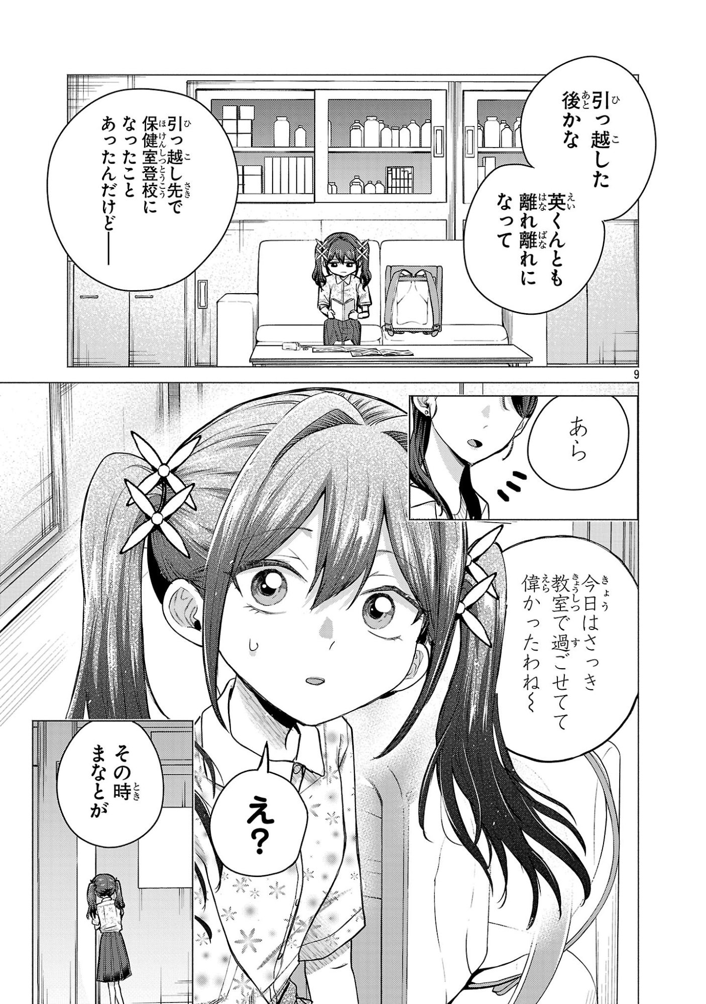 負けヒロインを勝たせたい!! Chap 18 - Next Chap 19