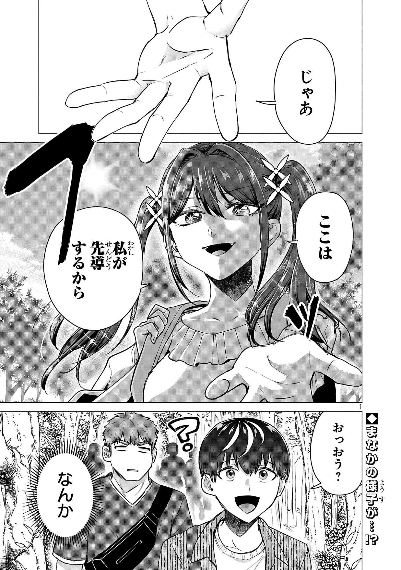 負けヒロインを勝たせたい!! Chap 19 - Next Chap 20