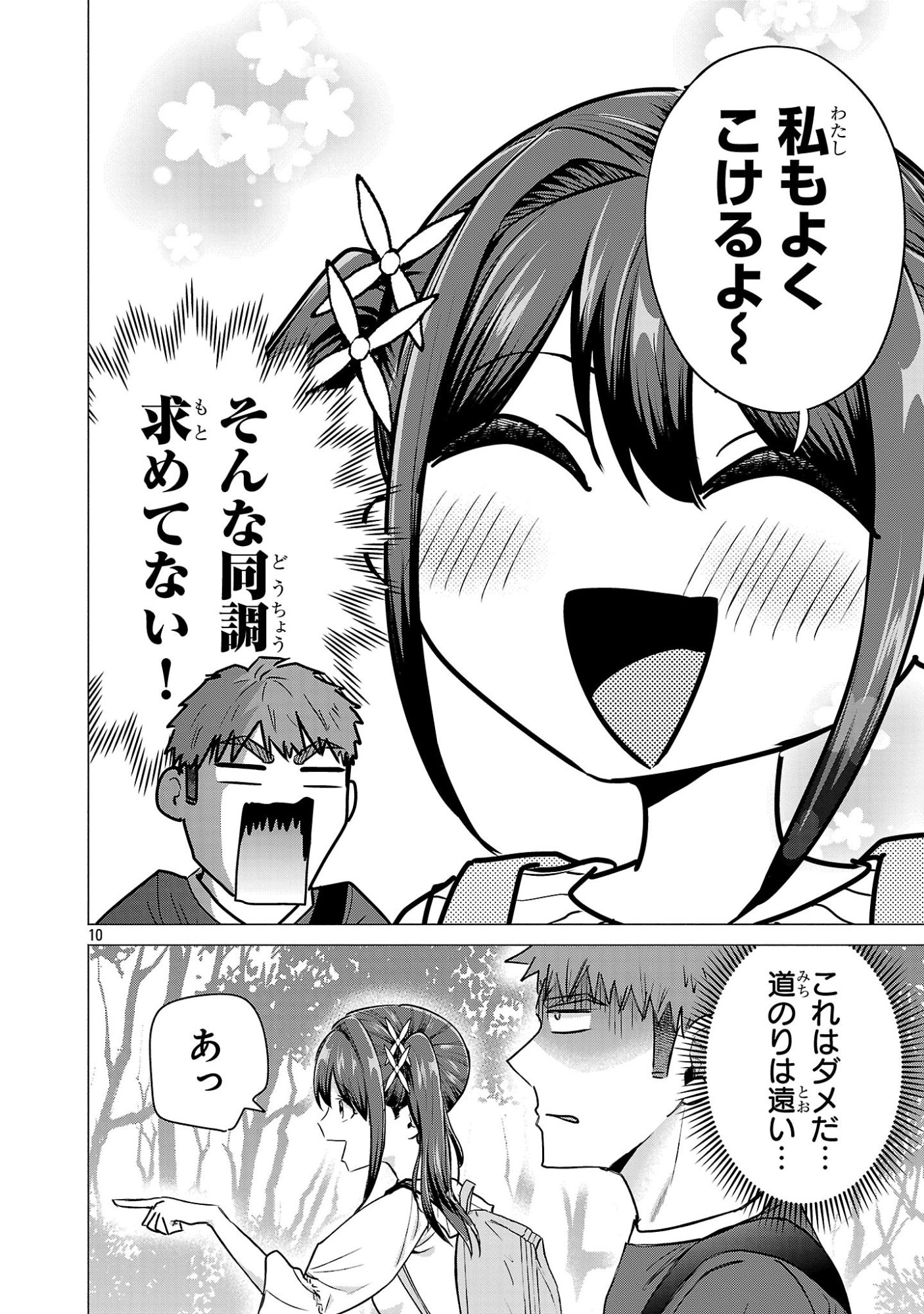 負けヒロインを勝たせたい!! Chap 19 - Next Chap 20