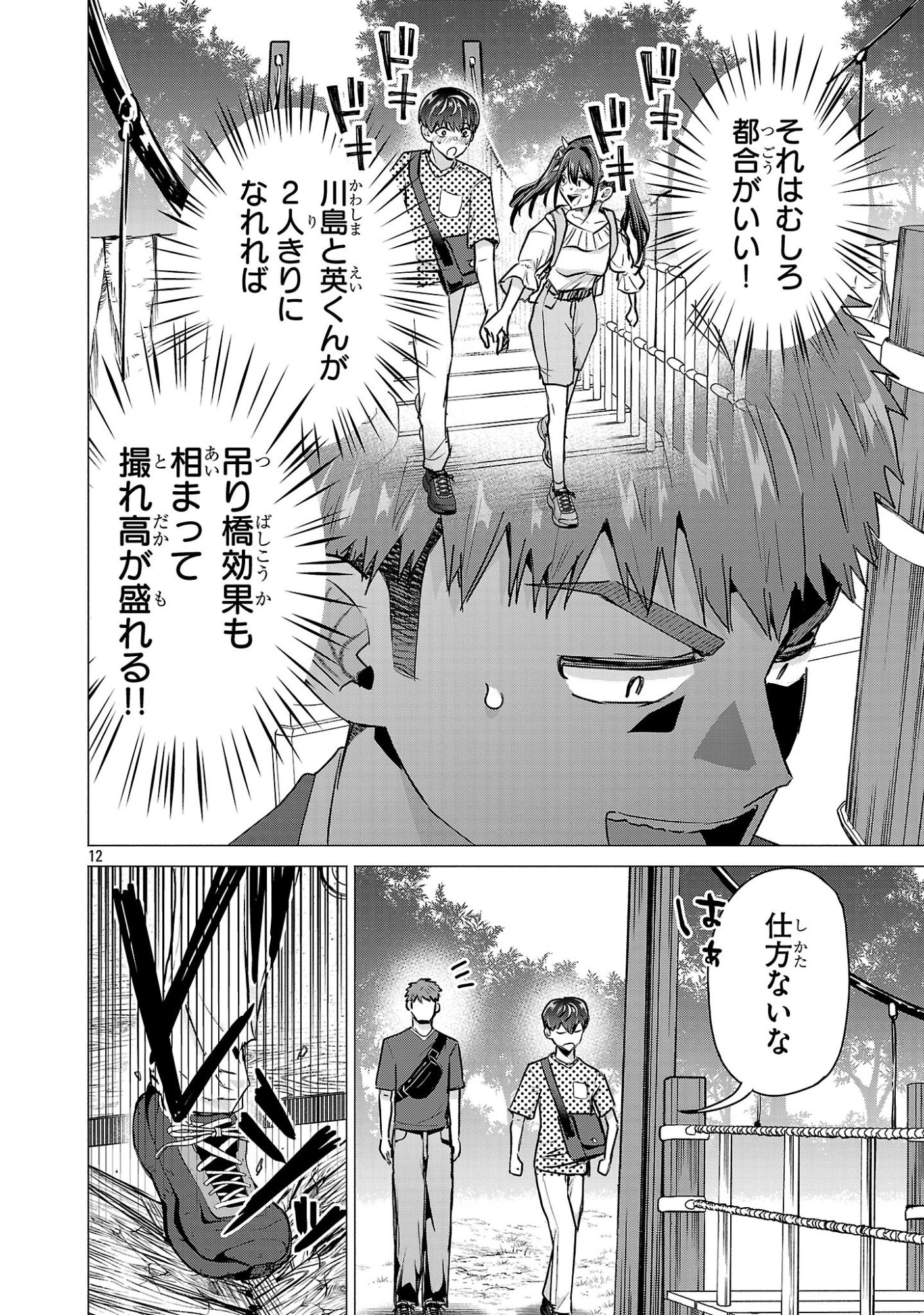 負けヒロインを勝たせたい!! Chap 19 - Next Chap 20