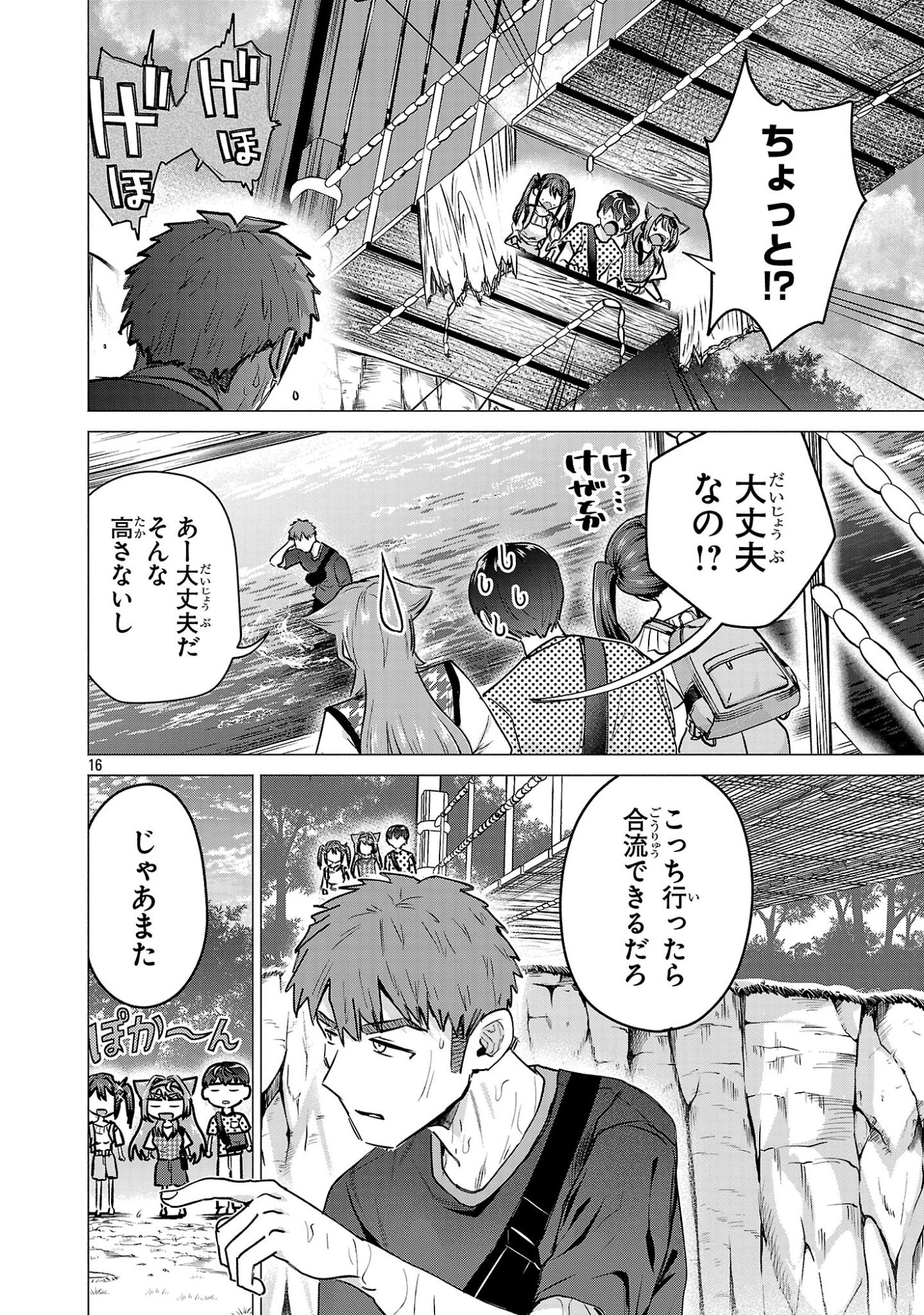 負けヒロインを勝たせたい!! Chap 19 - Next Chap 20