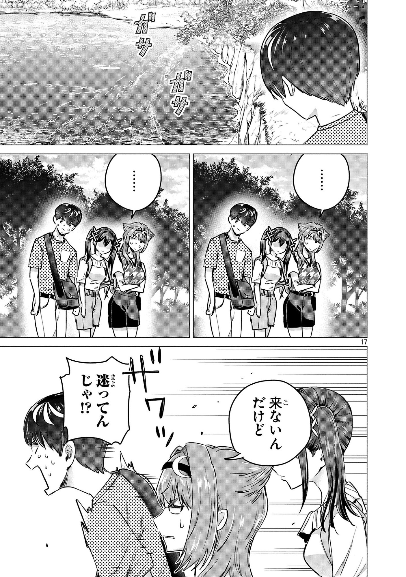 負けヒロインを勝たせたい!! Chap 19 - Next Chap 20