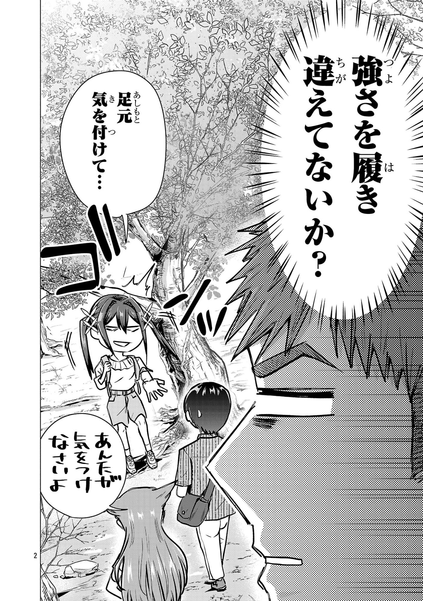負けヒロインを勝たせたい!! Chap 19 - Next Chap 20