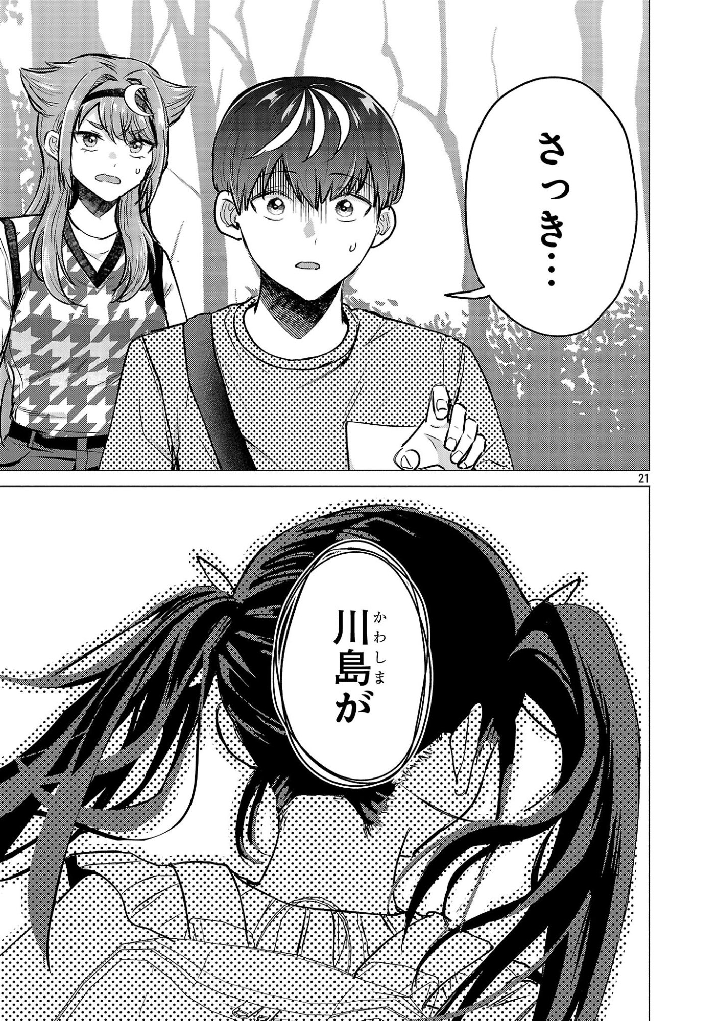 負けヒロインを勝たせたい!! Chap 19 - Next Chap 20