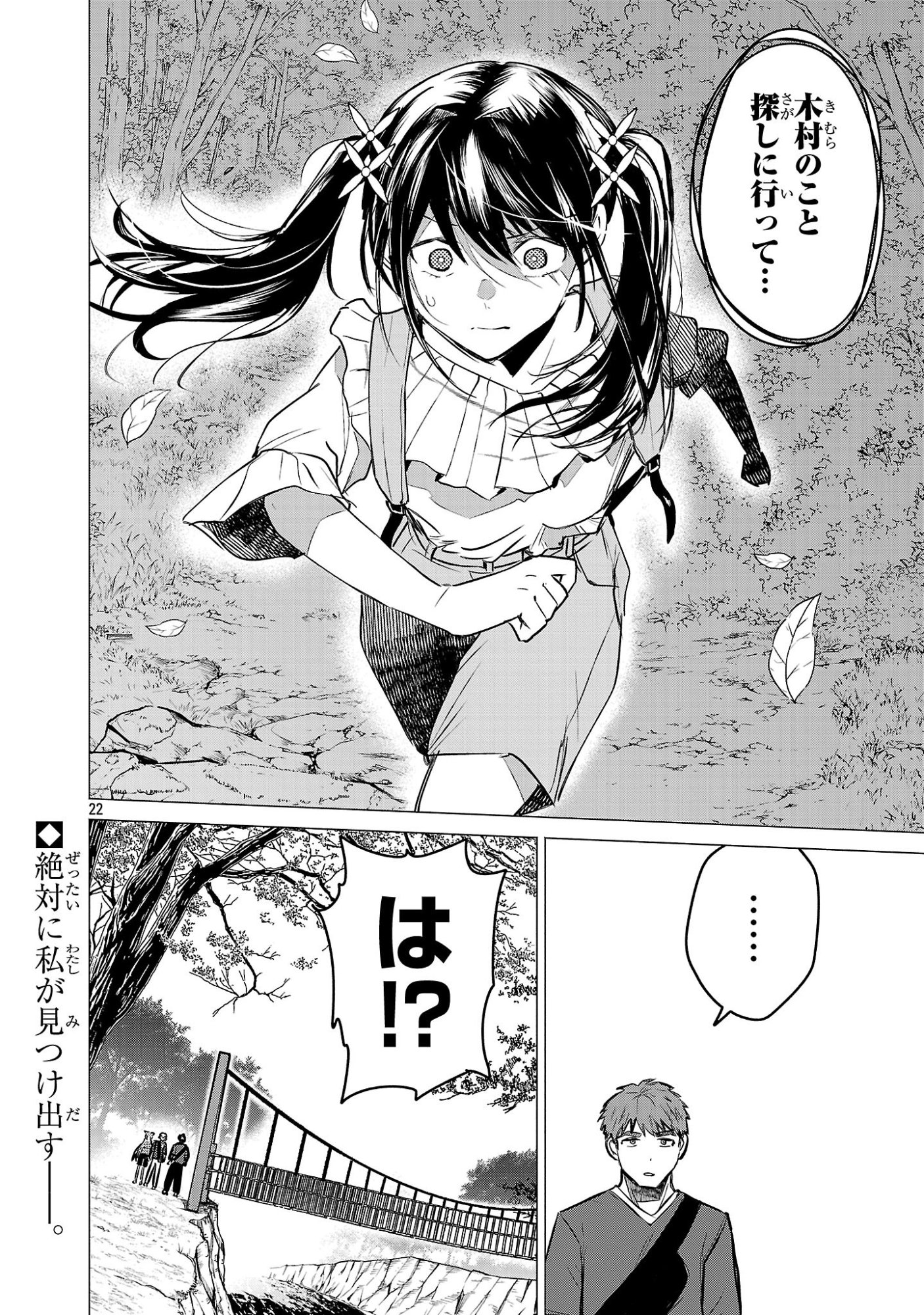 負けヒロインを勝たせたい!! Chap 19 - Next Chap 20
