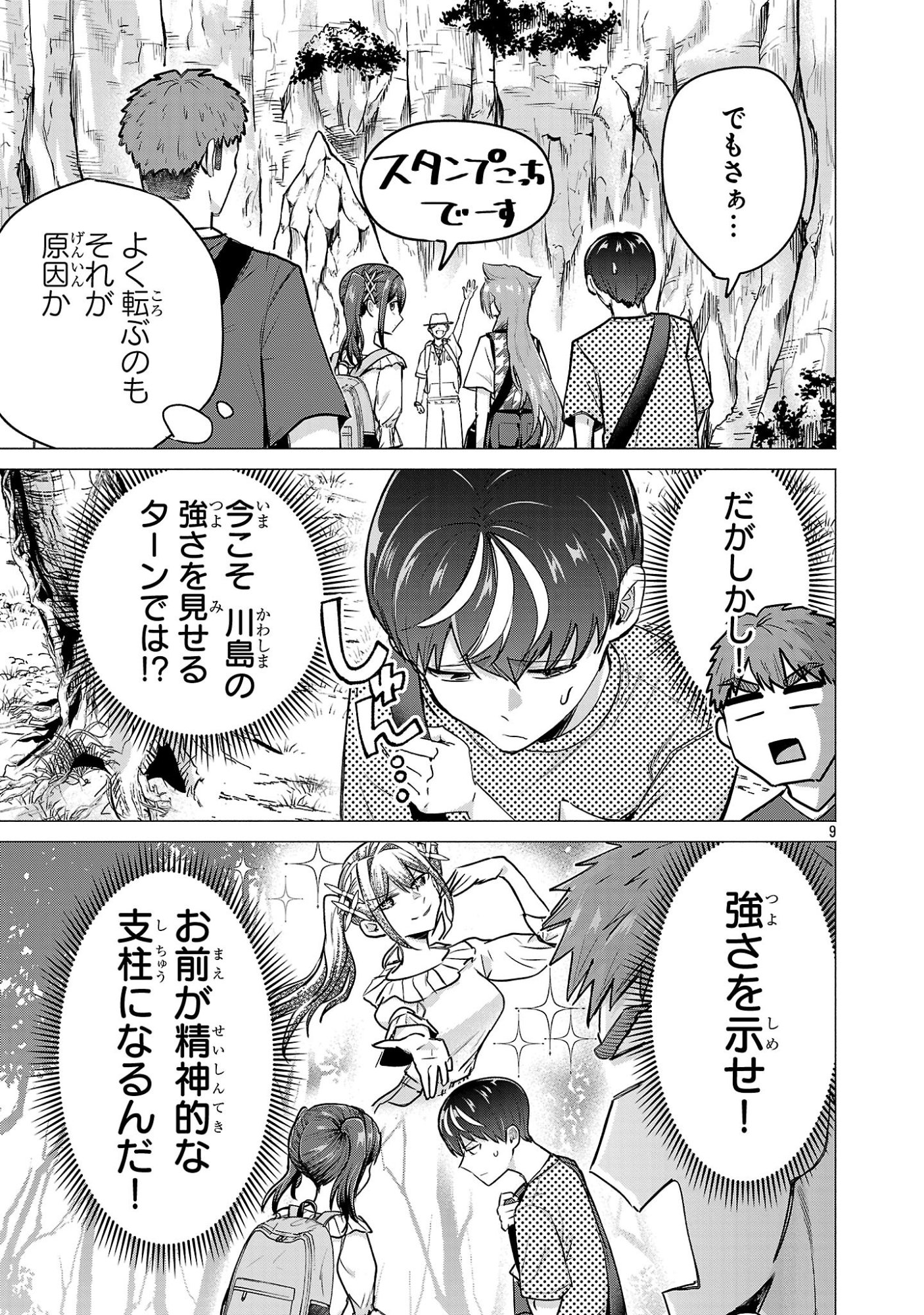 負けヒロインを勝たせたい!! Chap 19 - Next Chap 20