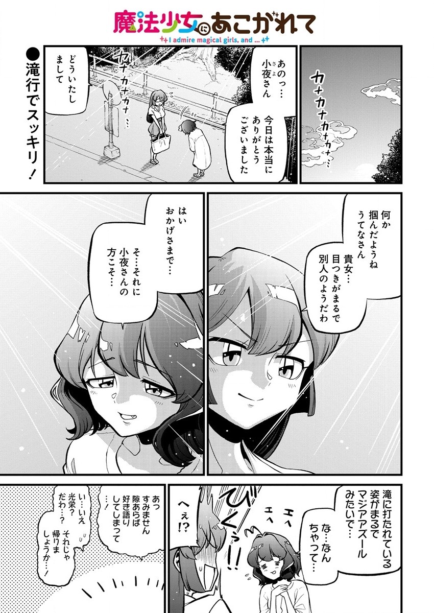 Mahou Shoujo ni Akogarete Chap 39 - Next Chap 40