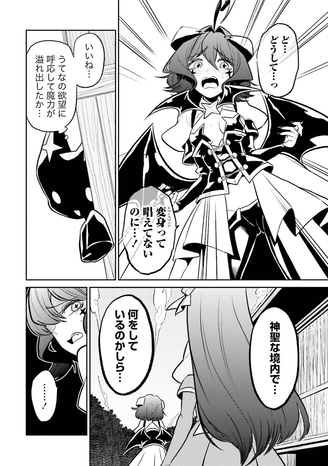 Mahou Shoujo ni Akogarete Chap 3 - Next Chap 4